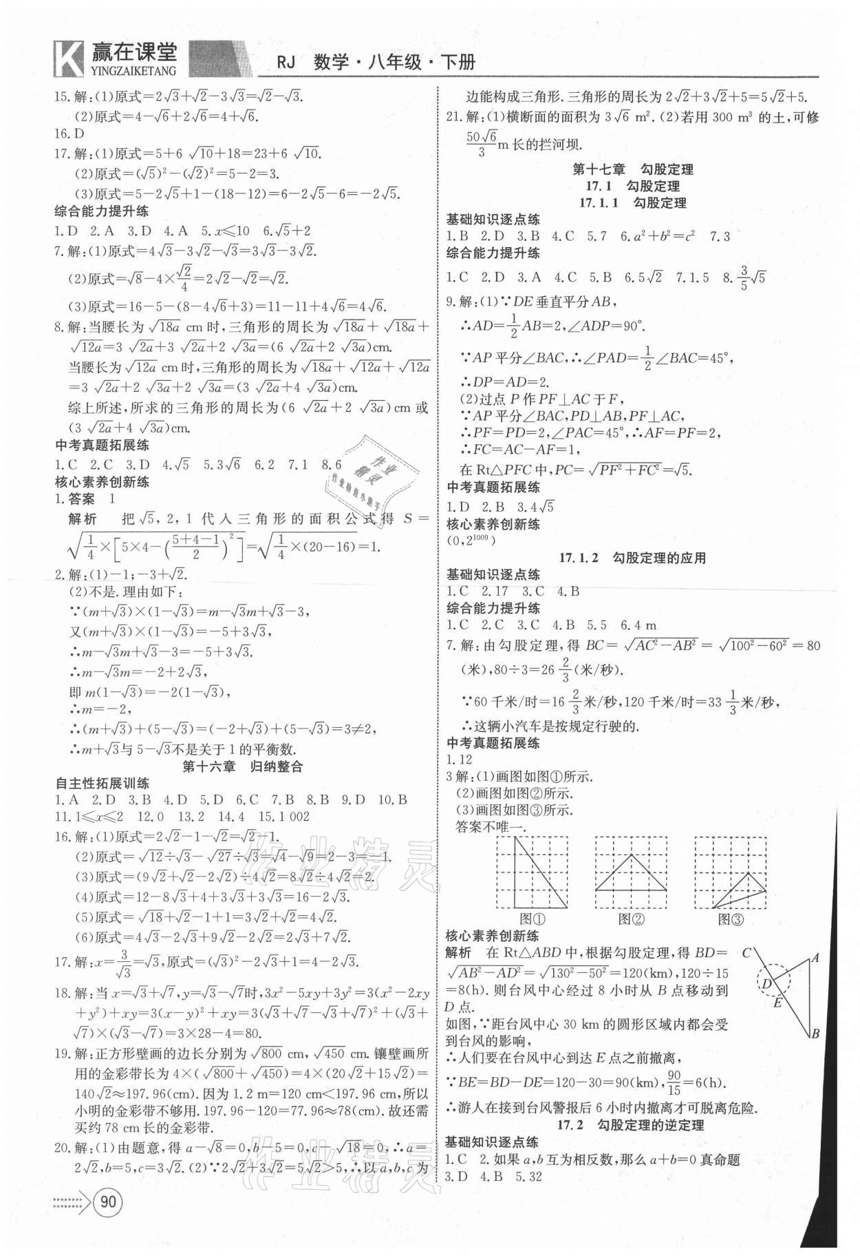 2021年贏在課堂課堂全優(yōu)訓(xùn)練一本通八年級數(shù)學(xué)下冊人教版 參考答案第2頁