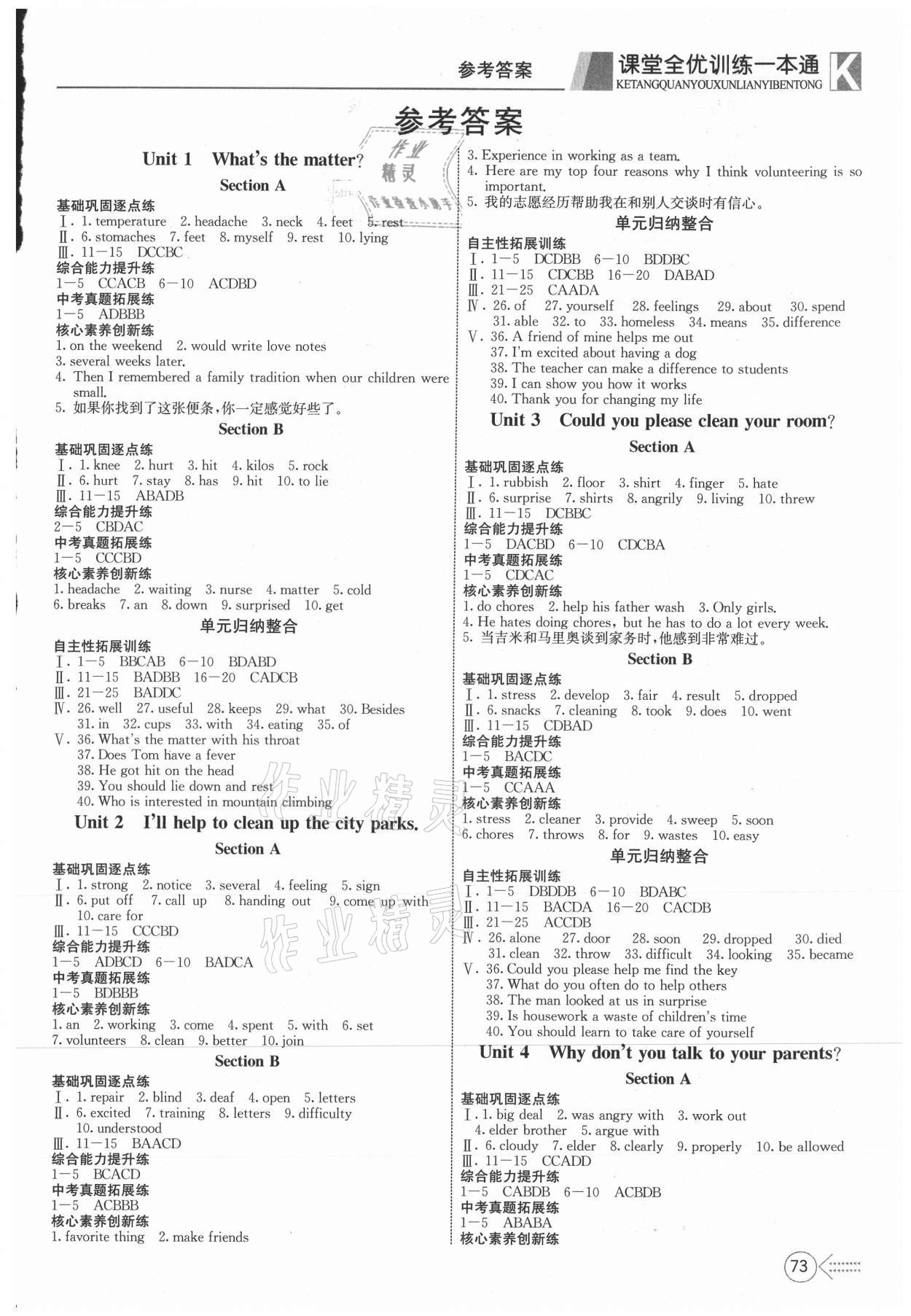 2021年贏在課堂課堂全優訓練一本通八年級英語下冊人教版 參考答案第1頁