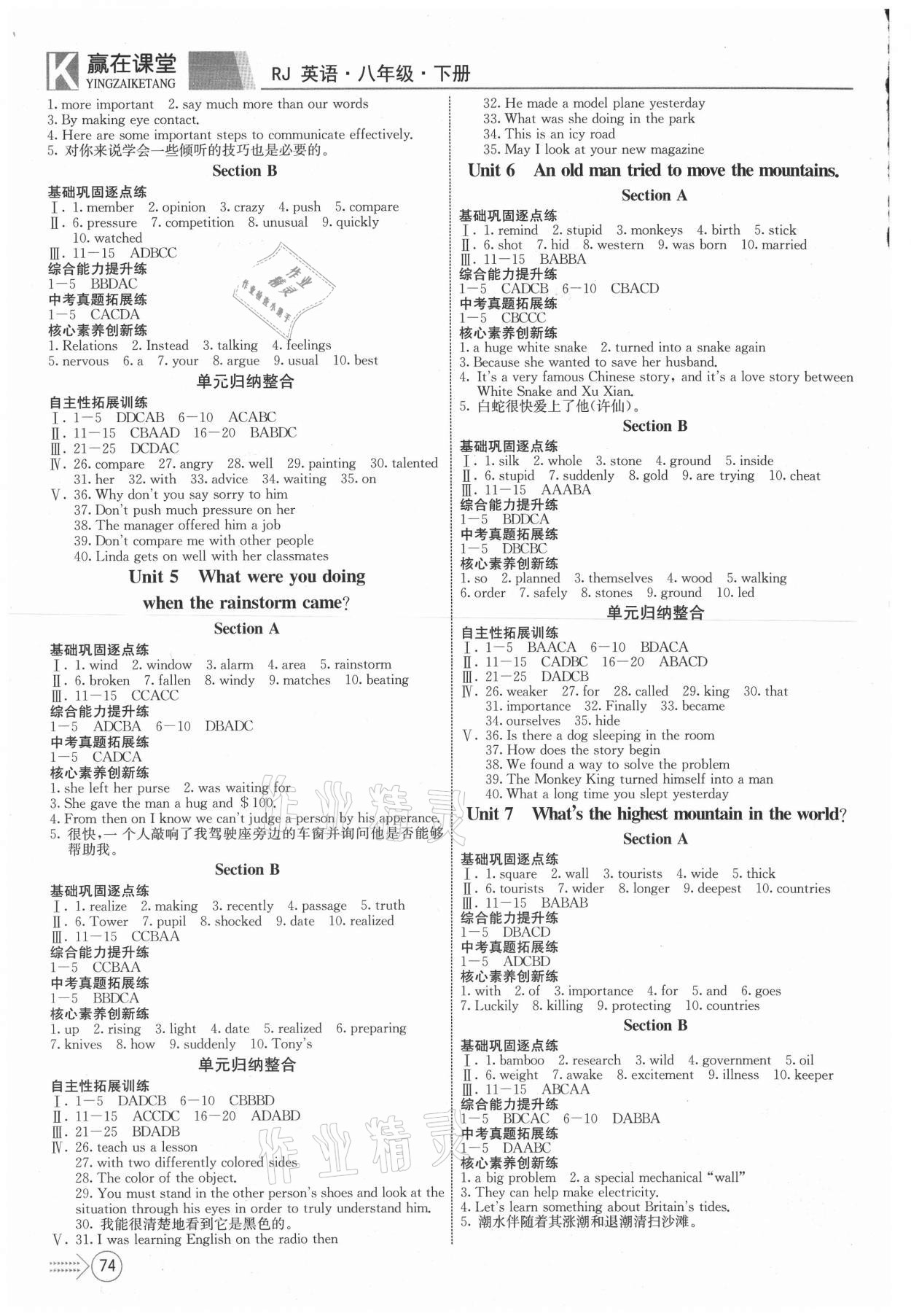 2021年贏在課堂課堂全優(yōu)訓(xùn)練一本通八年級(jí)英語(yǔ)下冊(cè)人教版 參考答案第2頁(yè)