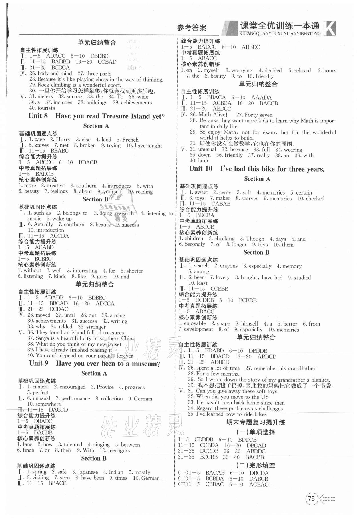 2021年贏在課堂課堂全優(yōu)訓練一本通八年級英語下冊人教版 參考答案第3頁