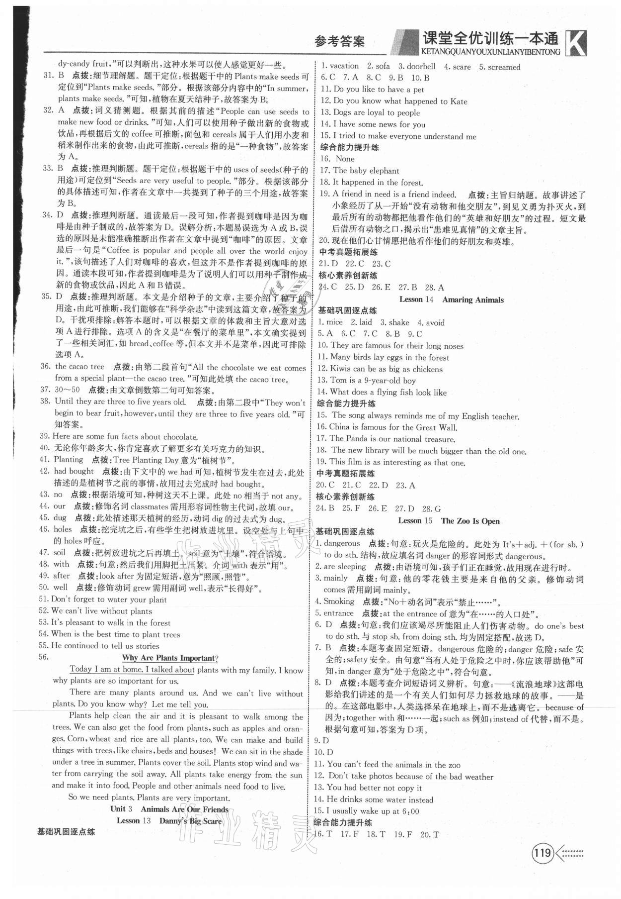 2021年贏在課堂課堂全優(yōu)訓(xùn)練一本通八年級英語下冊冀教版 第5頁