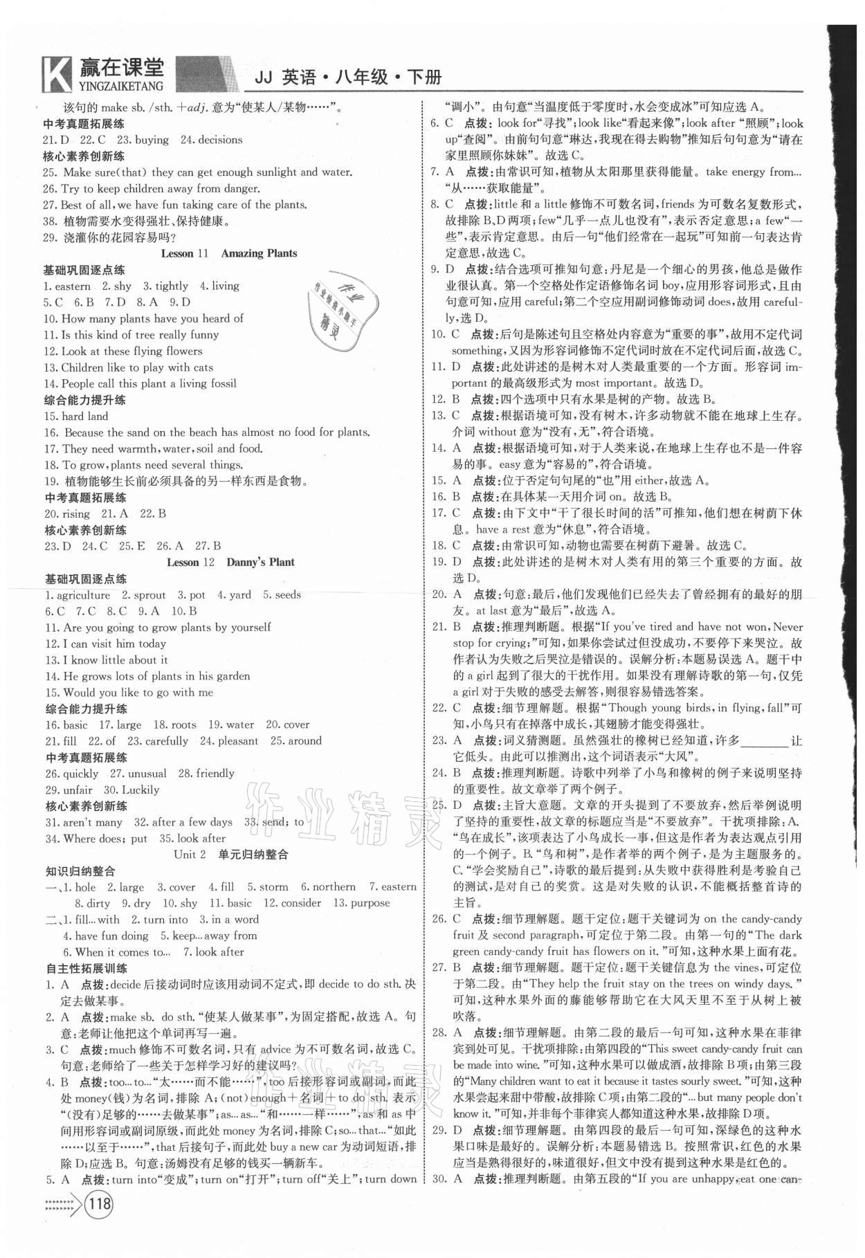 2021年贏在課堂課堂全優(yōu)訓(xùn)練一本通八年級英語下冊冀教版 第4頁