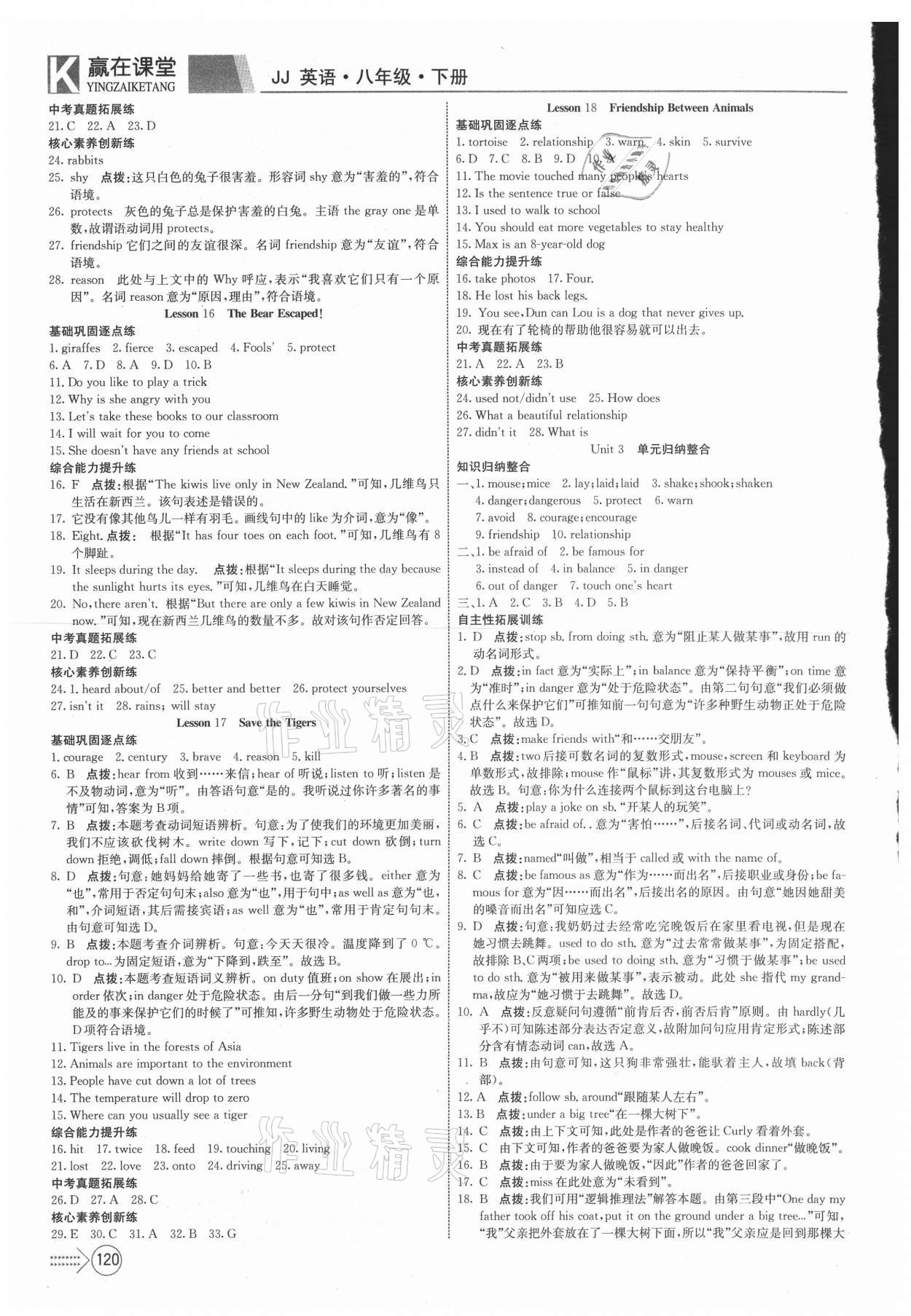 2021年贏在課堂課堂全優(yōu)訓(xùn)練一本通八年級(jí)英語下冊(cè)冀教版 第6頁