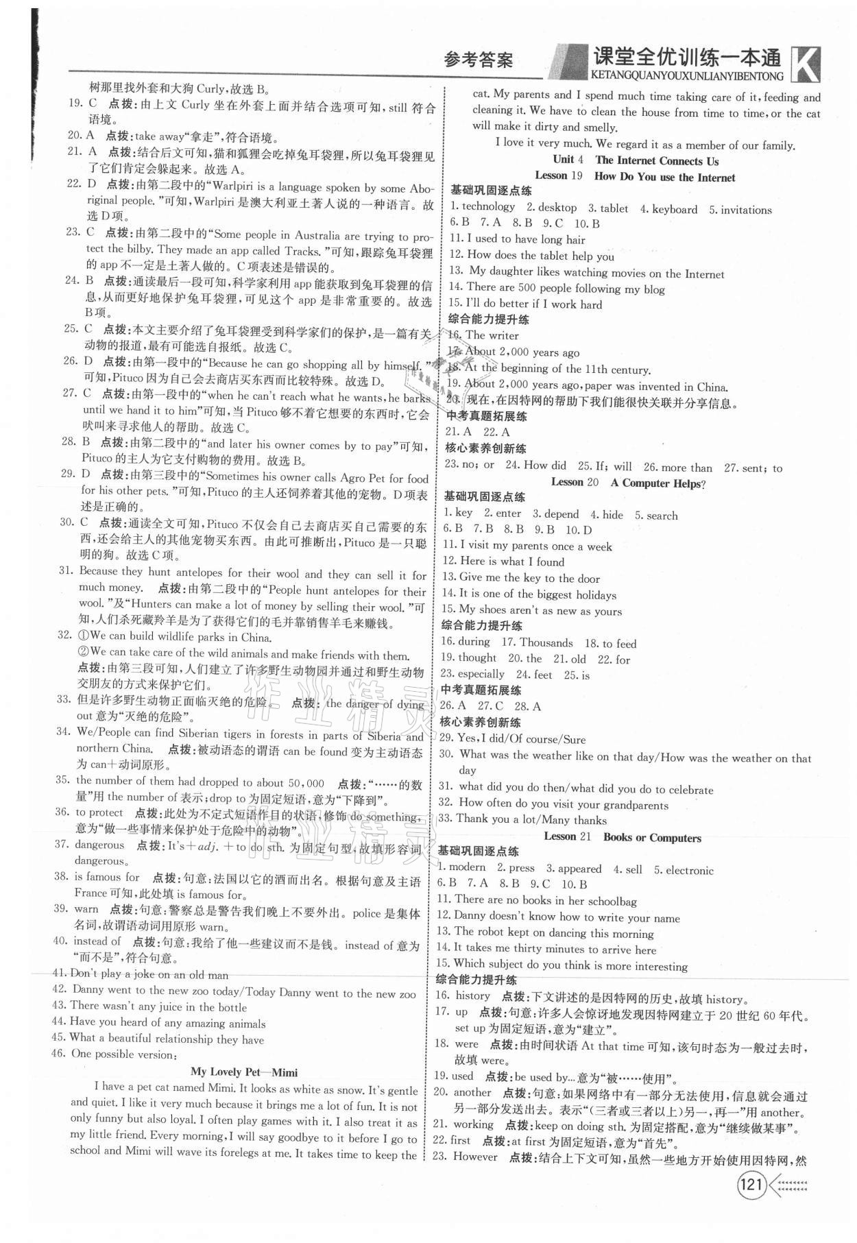 2021年贏在課堂課堂全優(yōu)訓(xùn)練一本通八年級(jí)英語(yǔ)下冊(cè)冀教版 第7頁(yè)