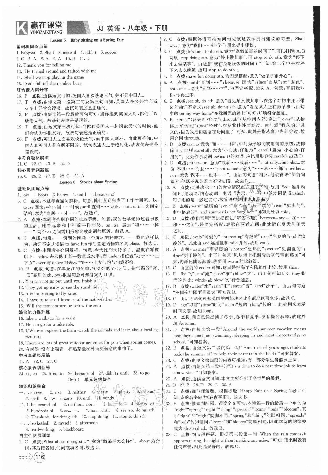 2021年贏在課堂課堂全優(yōu)訓(xùn)練一本通八年級英語下冊冀教版 第2頁