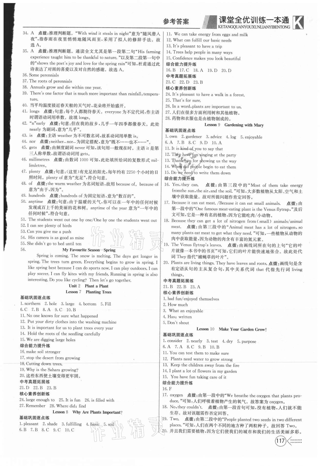 2021年贏在課堂課堂全優(yōu)訓(xùn)練一本通八年級英語下冊冀教版 第3頁