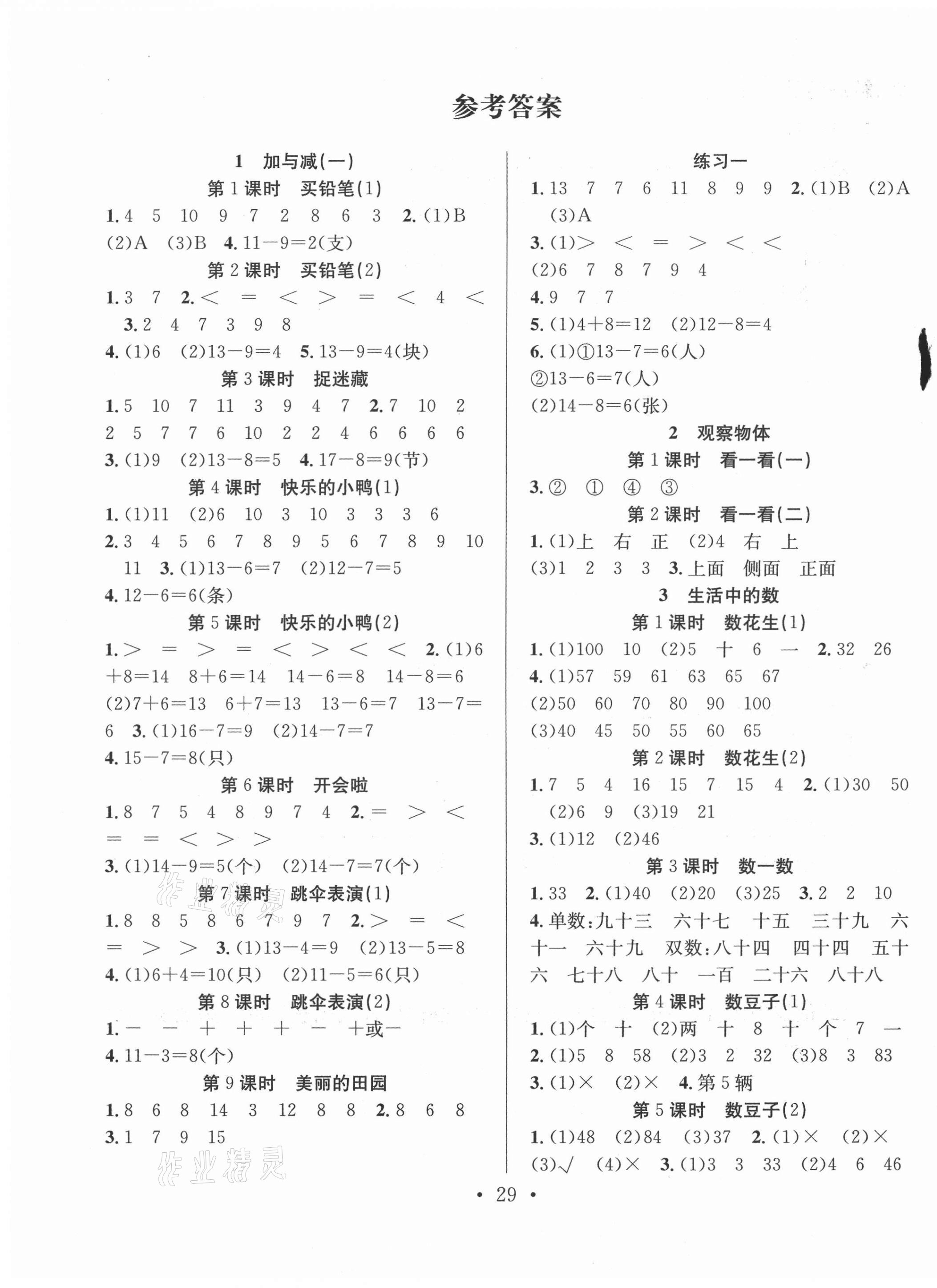 2021年全頻道課時作業(yè)一年級數(shù)學下冊北師大版 第1頁