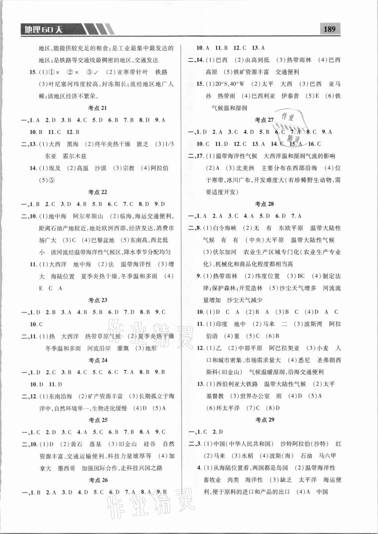 2021年中考備考每天一點地理60天 參考答案第3頁