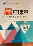 2021年贏在課堂課堂全優(yōu)訓(xùn)練一本通八年級(jí)物理下冊(cè)人教版