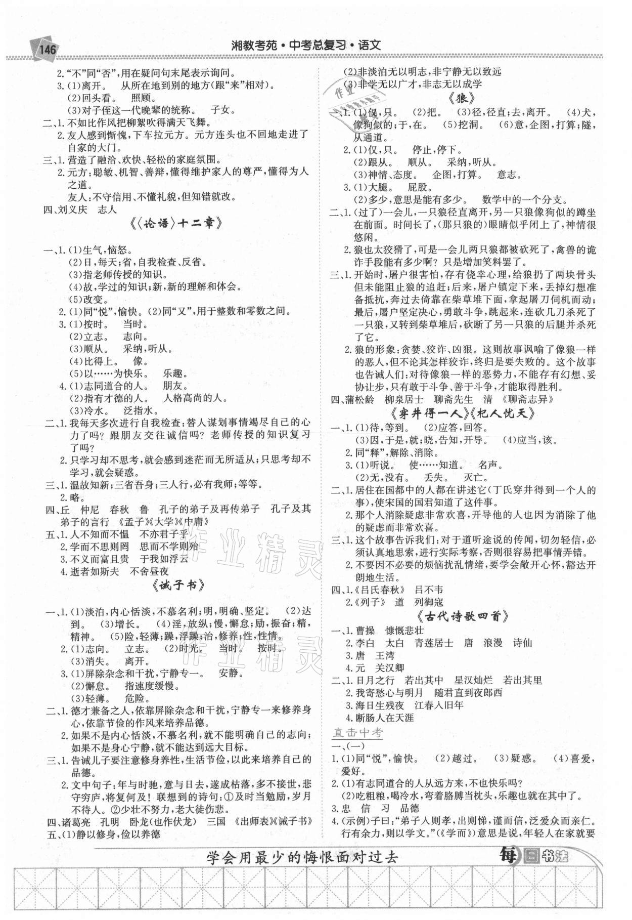 2021年湘教考苑中考總復(fù)習(xí)語文永州專版 第2頁