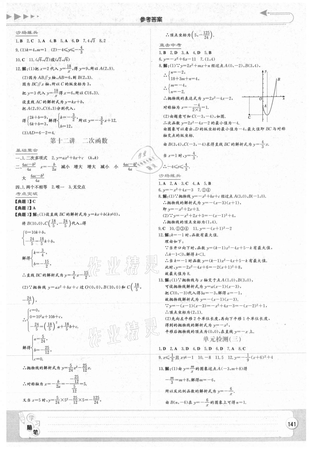 2021年湘教考苑中考總復(fù)習(xí)數(shù)學(xué)永州專版 第7頁