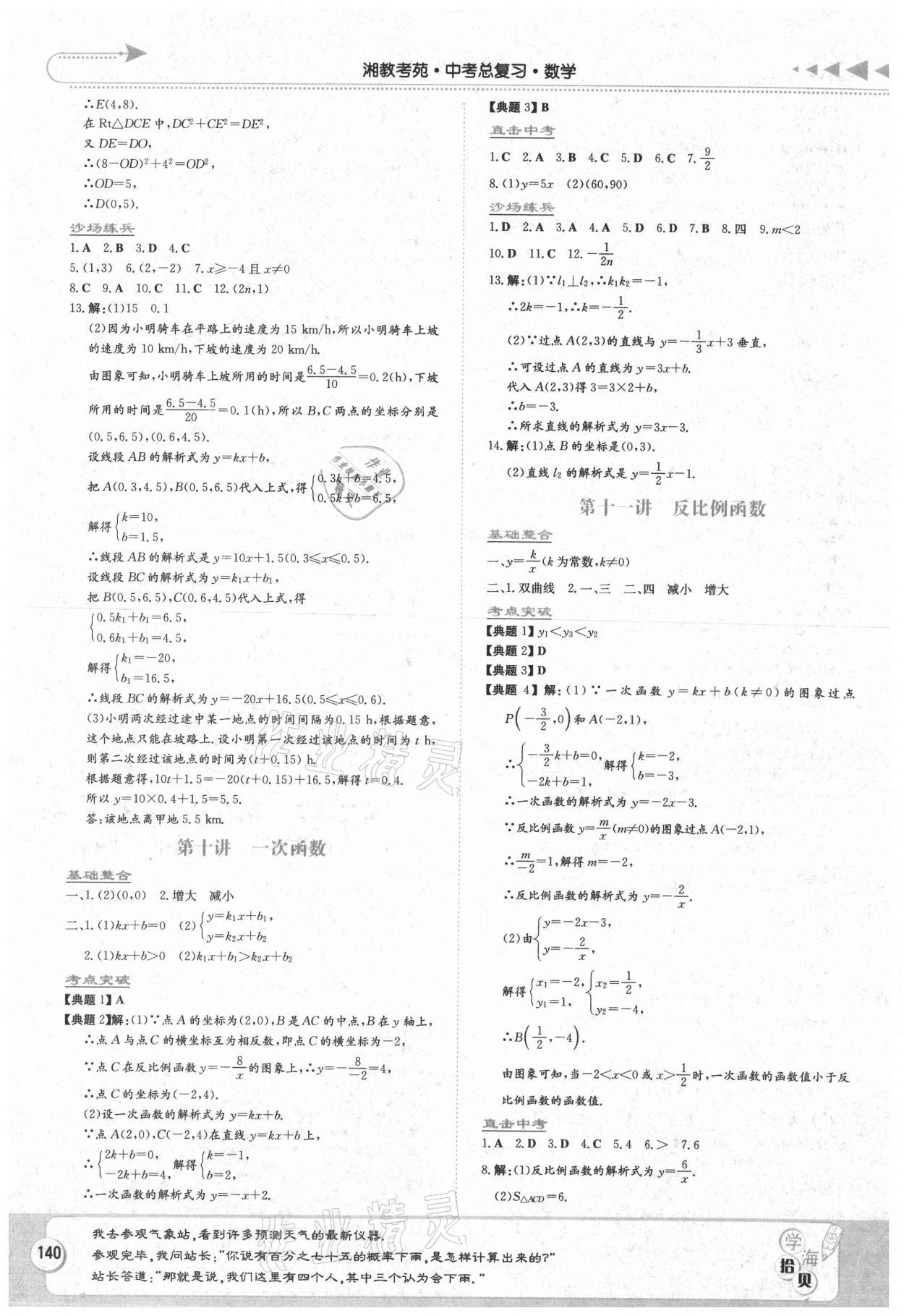 2021年湘教考苑中考總復(fù)習(xí)數(shù)學(xué)永州專版 第6頁