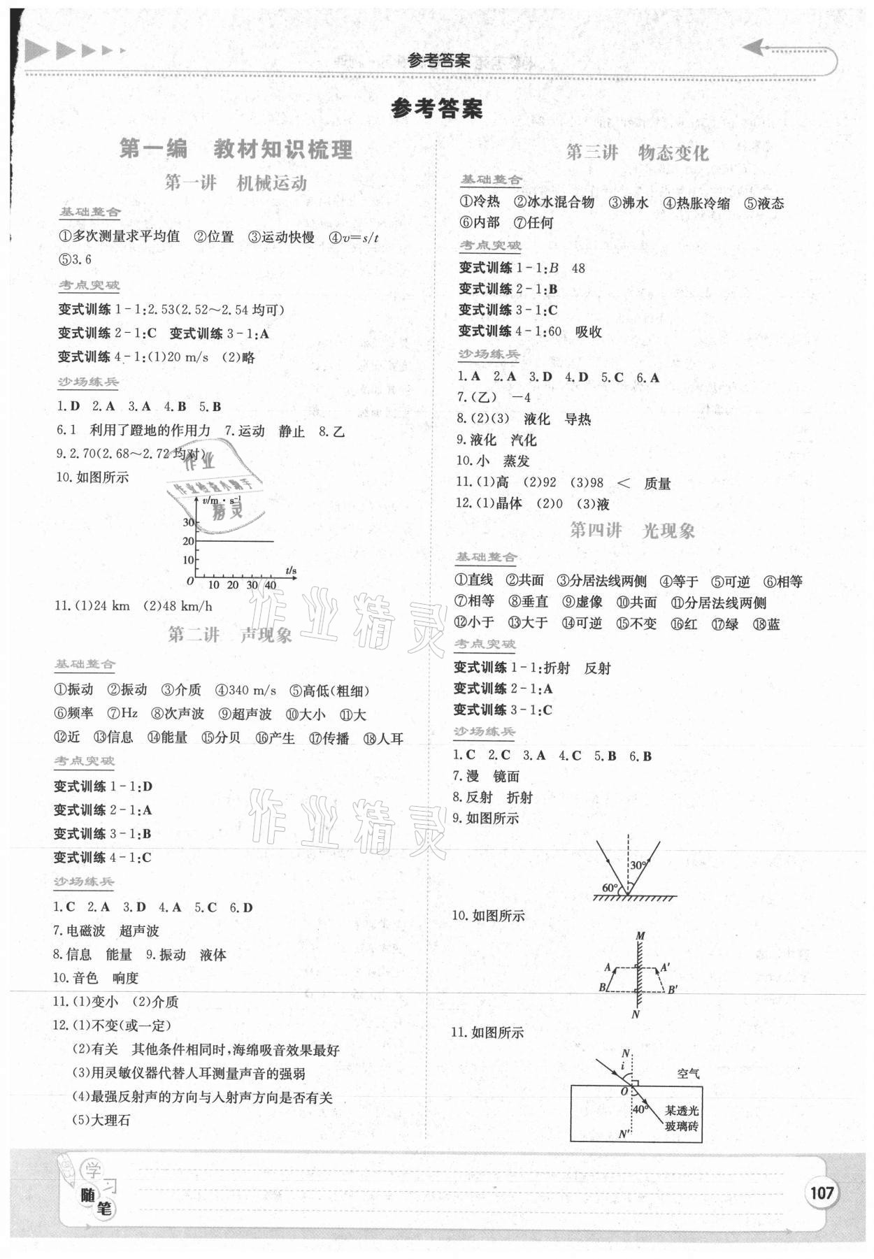 2021年湘教考苑中考總復習物理永州專版 第1頁