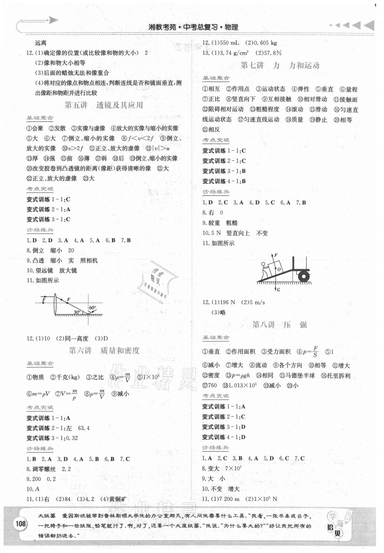 2021年湘教考苑中考總復(fù)習物理永州專版 第2頁