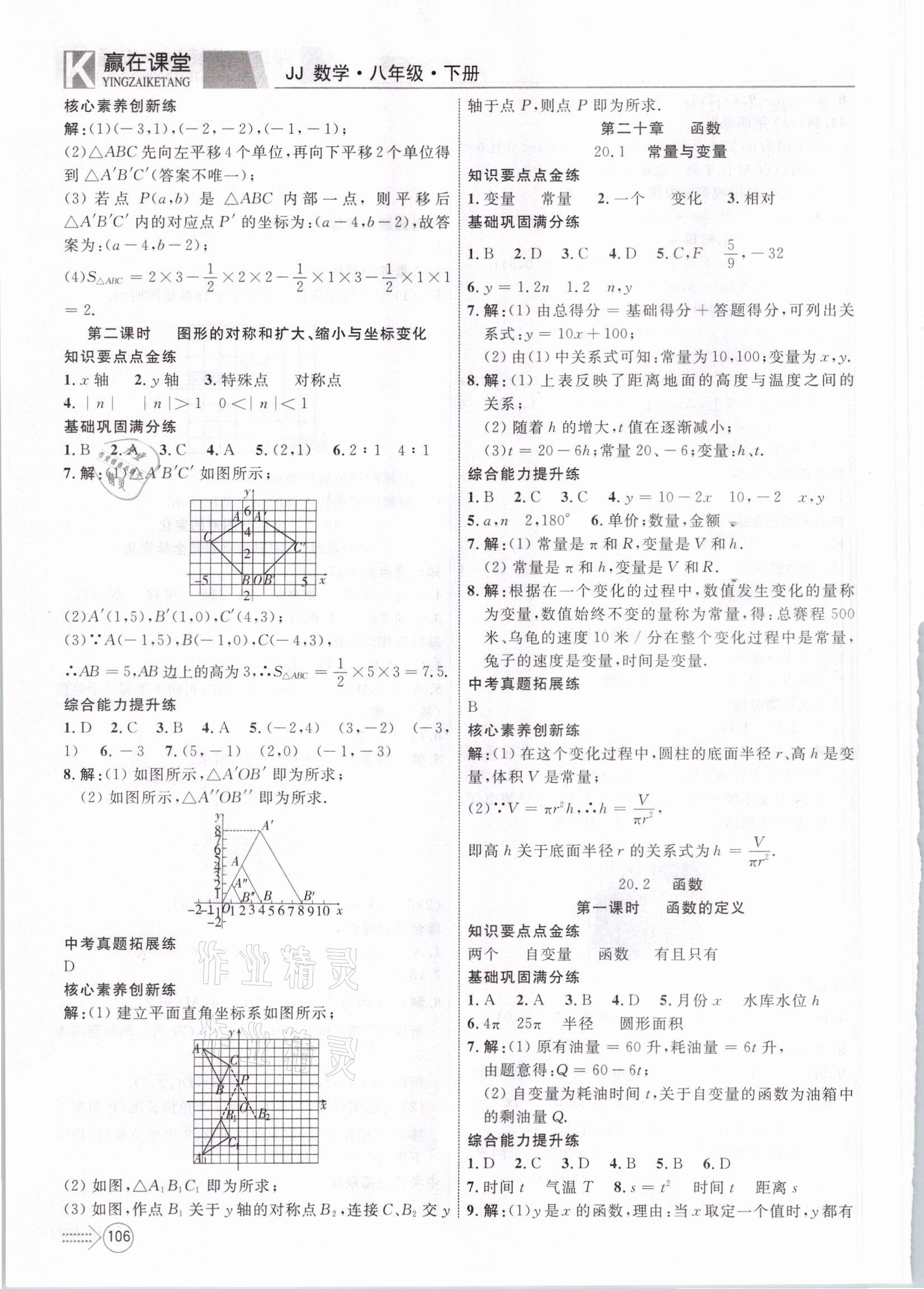 2021年贏在課堂課堂滿分特練一本通八年級(jí)數(shù)學(xué)下冊(cè)冀教版 第6頁(yè)