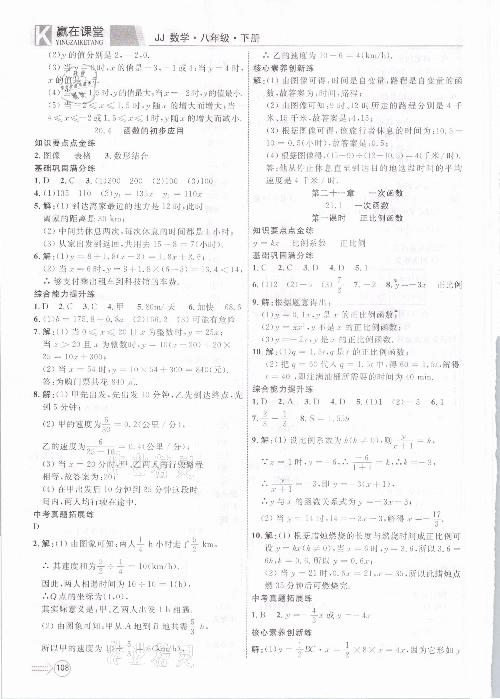 2021年贏在課堂課堂滿分特練一本通八年級數(shù)學(xué)下冊冀教版 第8頁
