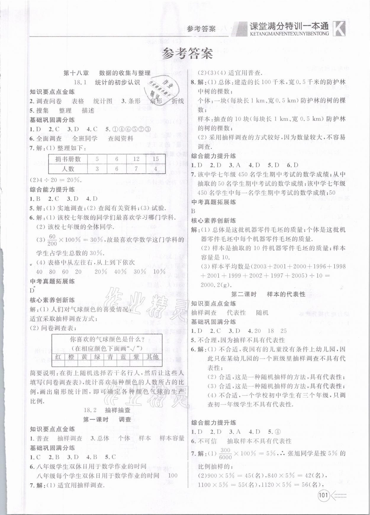 2021年贏在課堂課堂滿分特練一本通八年級(jí)數(shù)學(xué)下冊(cè)冀教版 第1頁(yè)