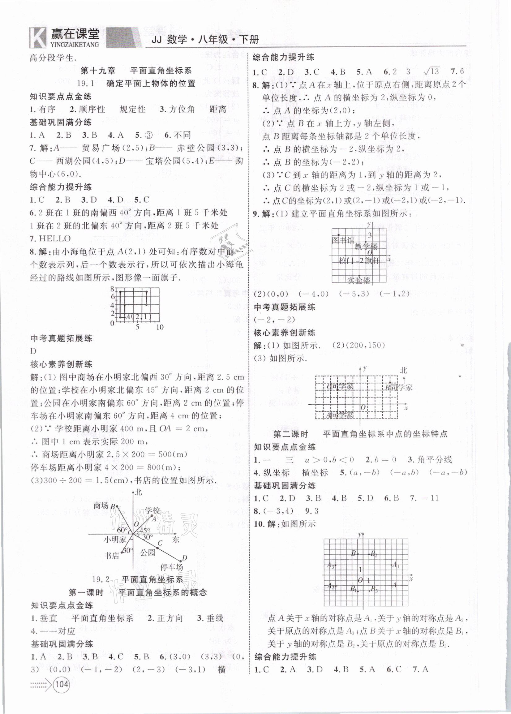 2021年贏在課堂課堂滿分特練一本通八年級數(shù)學(xué)下冊冀教版 第4頁