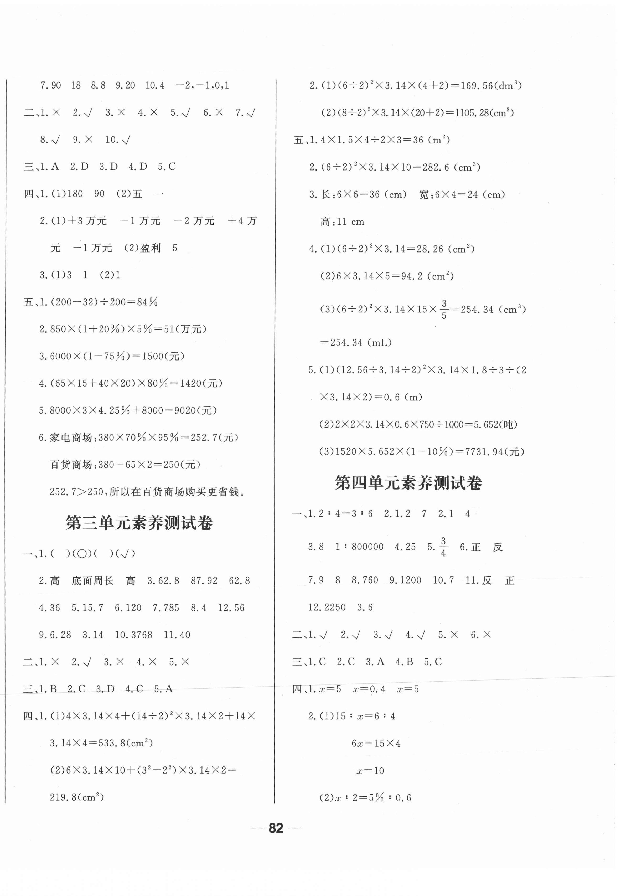 2021年易试卷六年级数学下册人教版 第2页