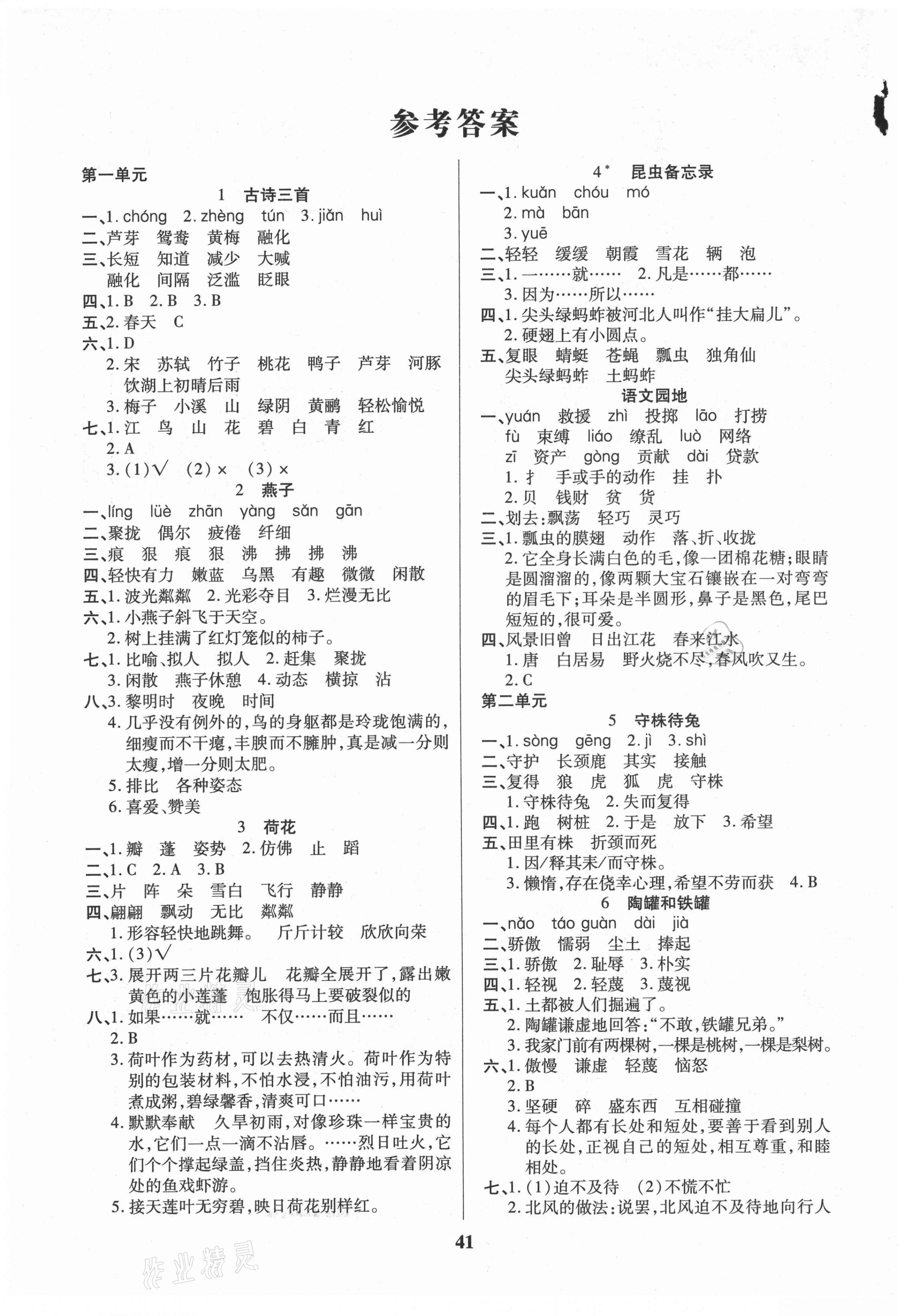 2021年優秀三好生三年級語文下冊人教版 第1頁