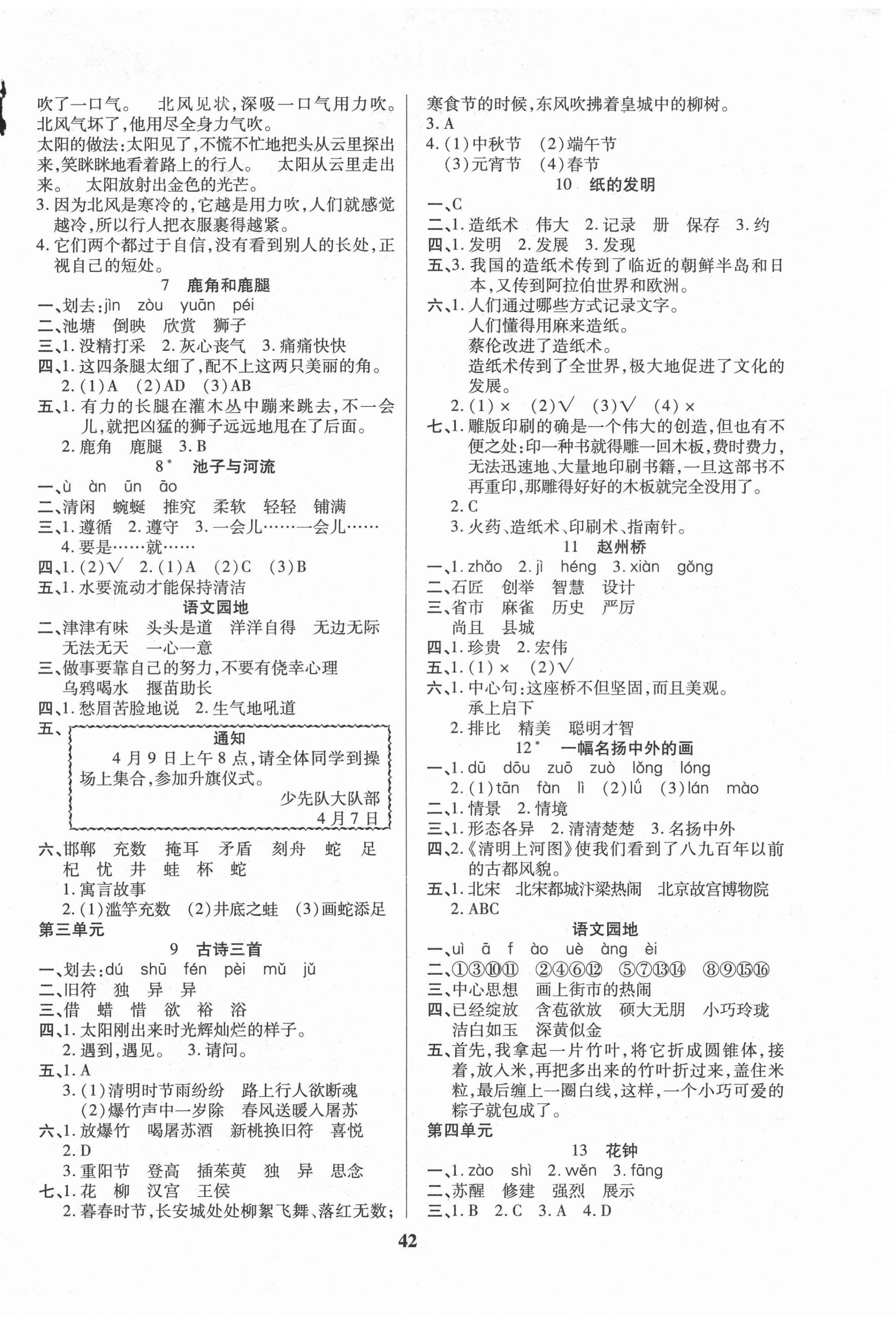2021年優秀三好生三年級語文下冊人教版 第2頁