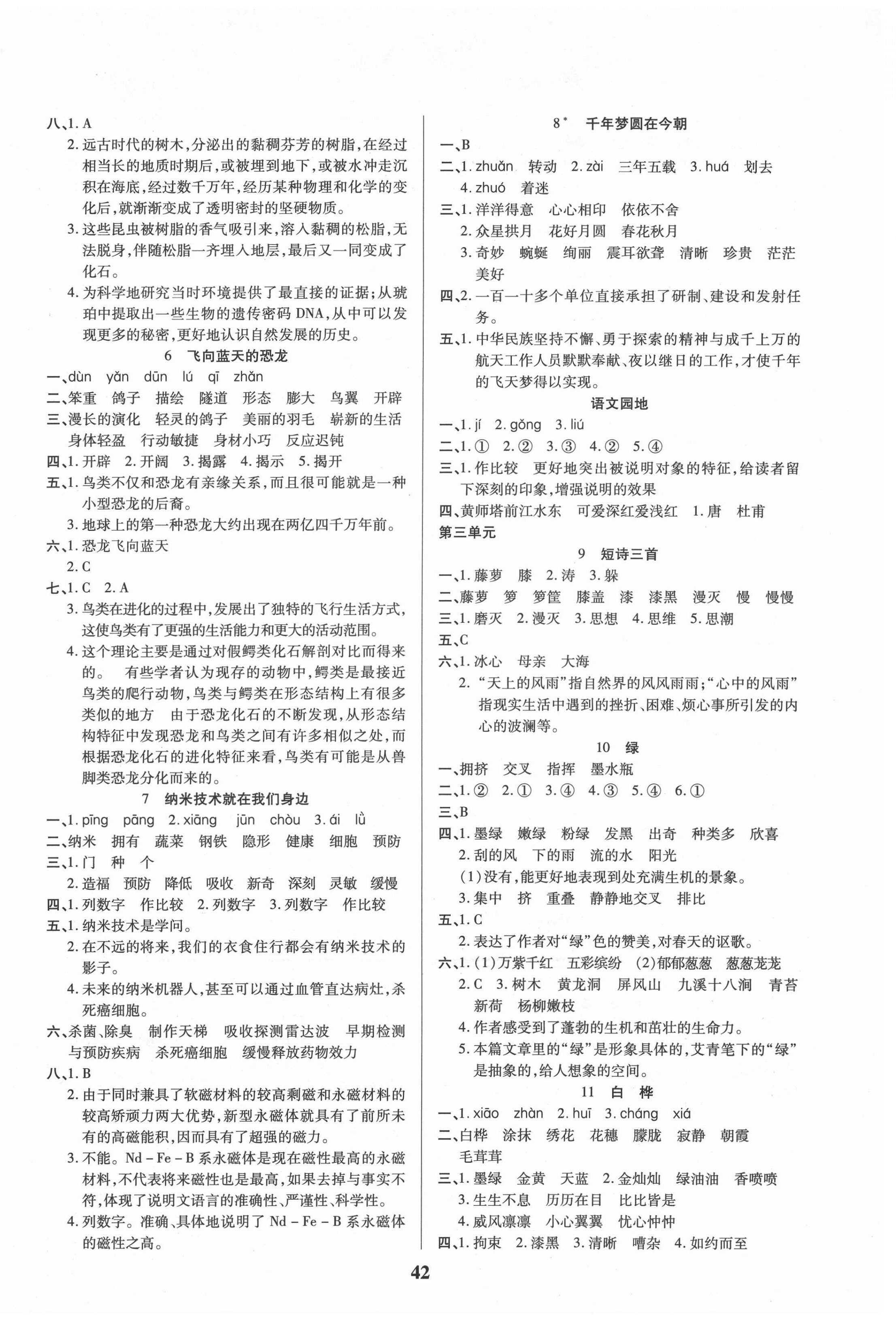 2021年優秀三好生四年級語文下冊人教版 第2頁
