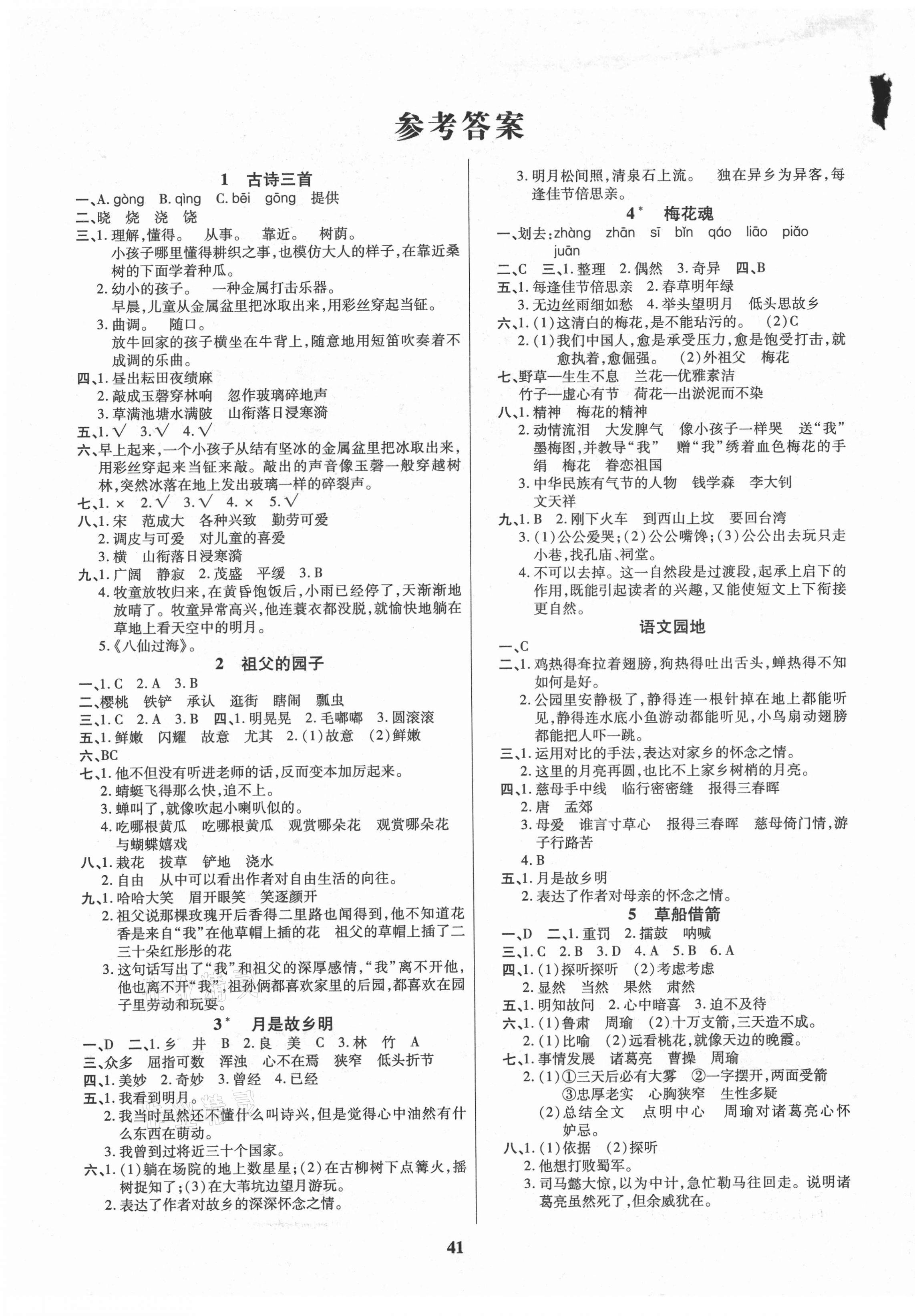 2021年優(yōu)秀三好生五年級(jí)語(yǔ)文下冊(cè)人教版 第1頁(yè)