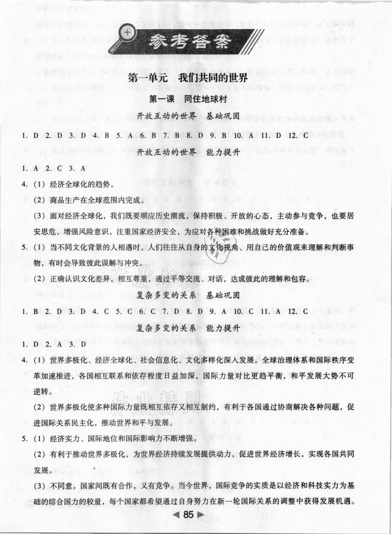 2021年課堂10分鐘小題速刷九年級道德與法治下冊人教版 參考答案第1頁