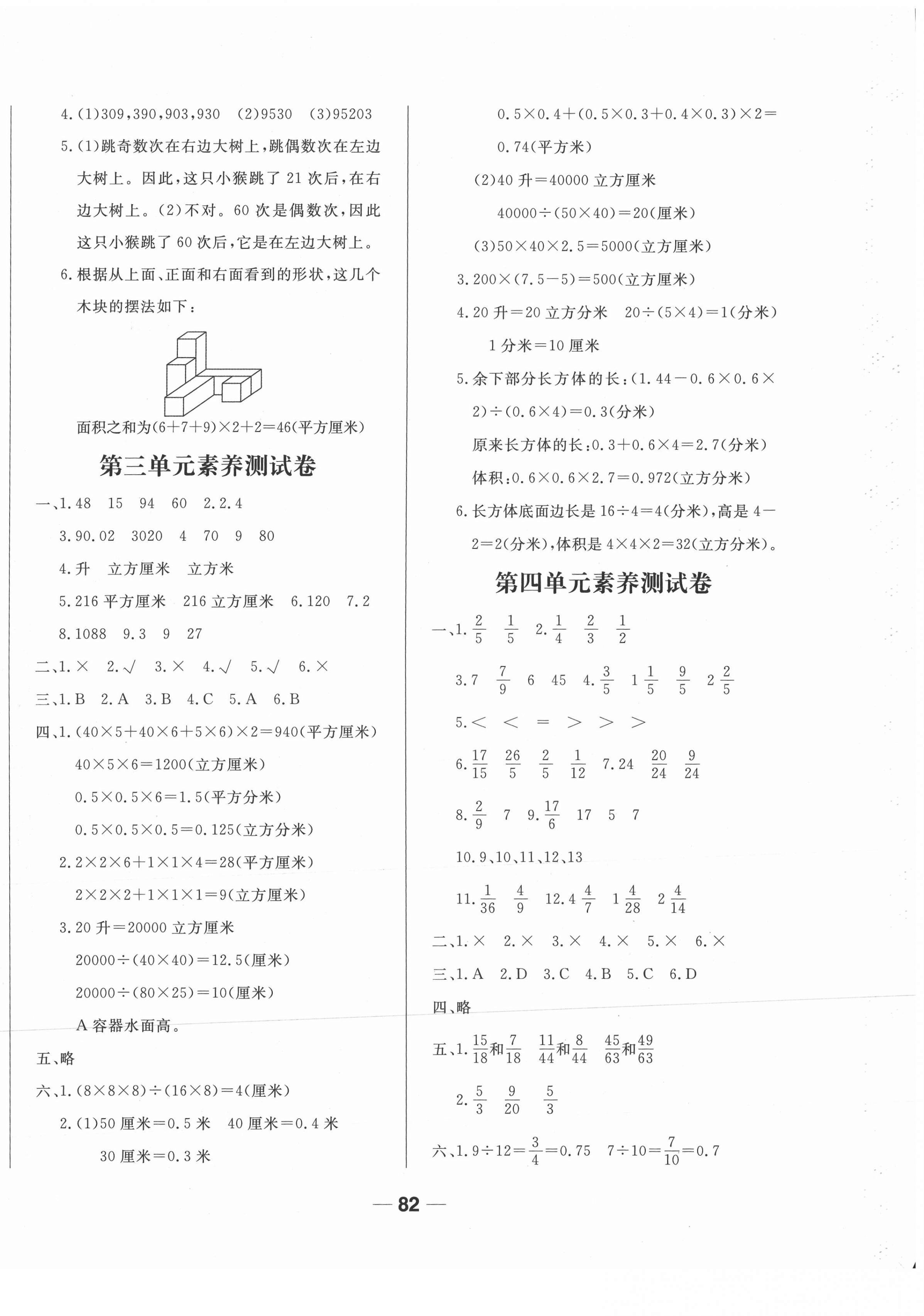 2021年易试卷五年级数学下册人教版 第2页