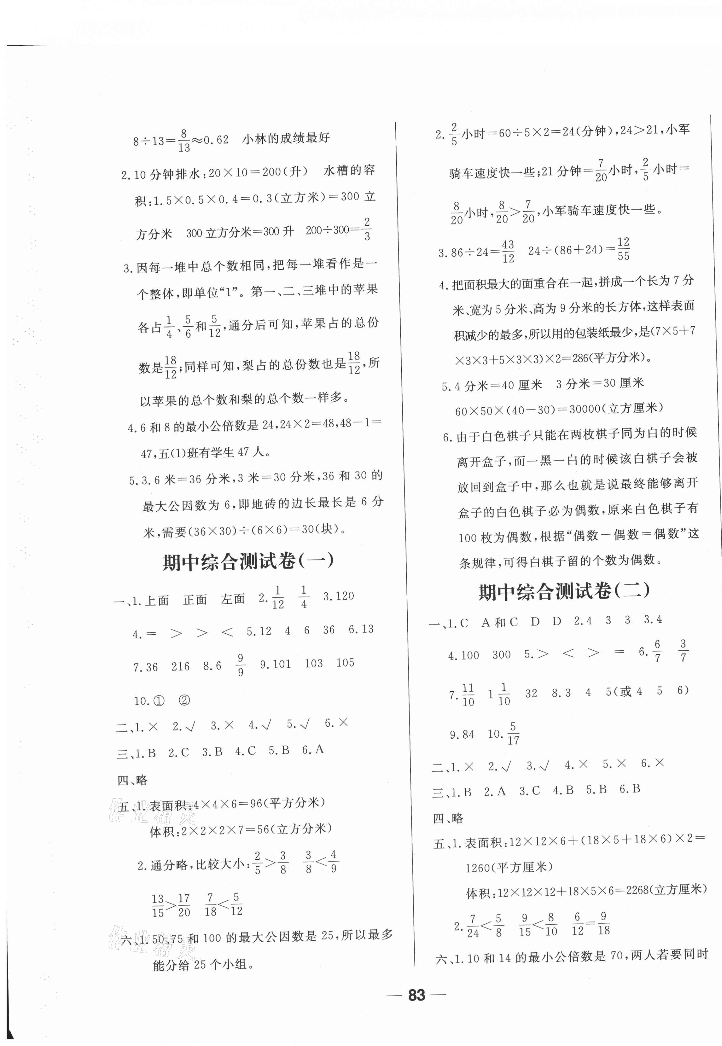 2021年易試卷五年級數(shù)學下冊人教版 第3頁