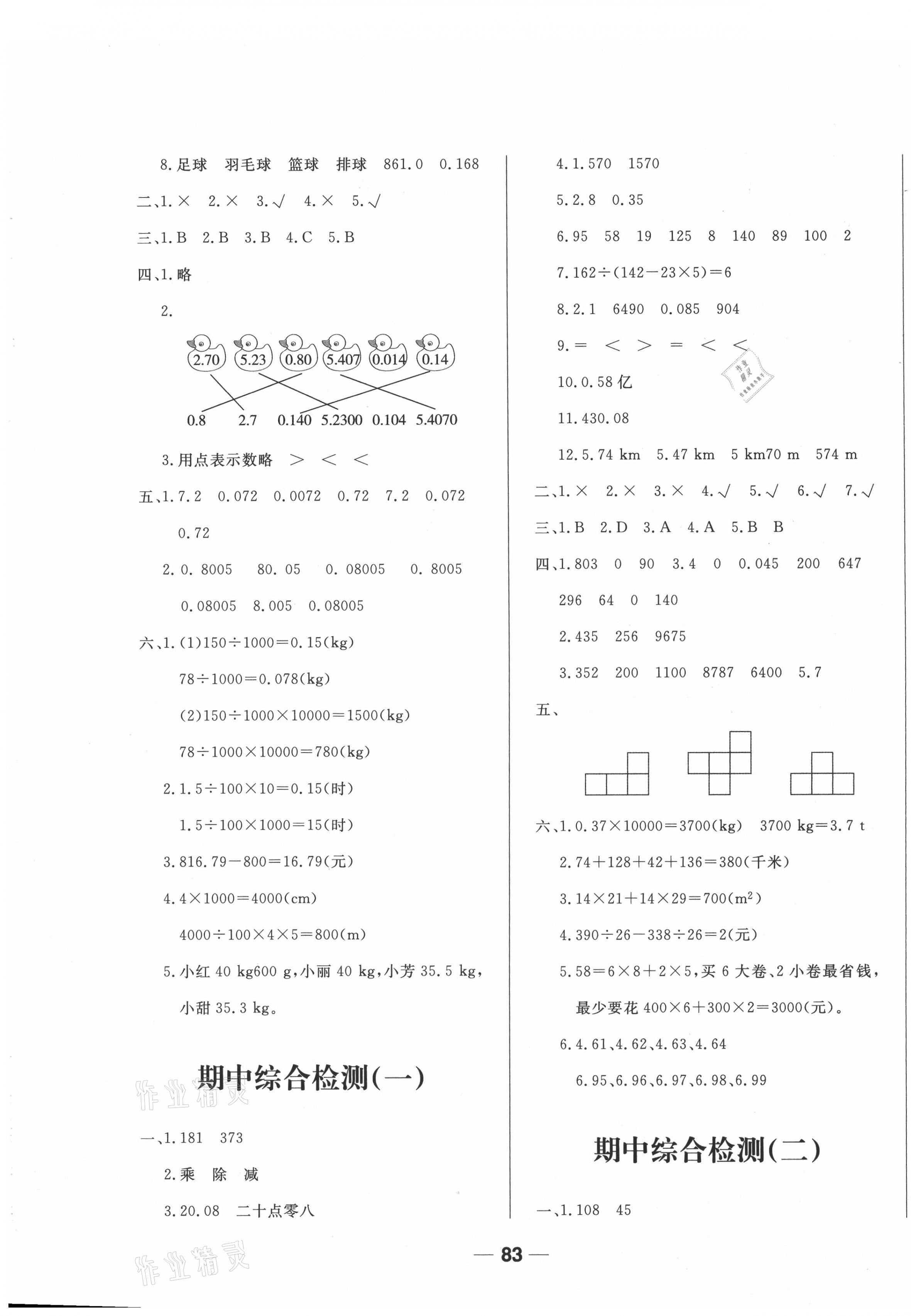 2021年易試卷四年級數學下冊人教版 第3頁