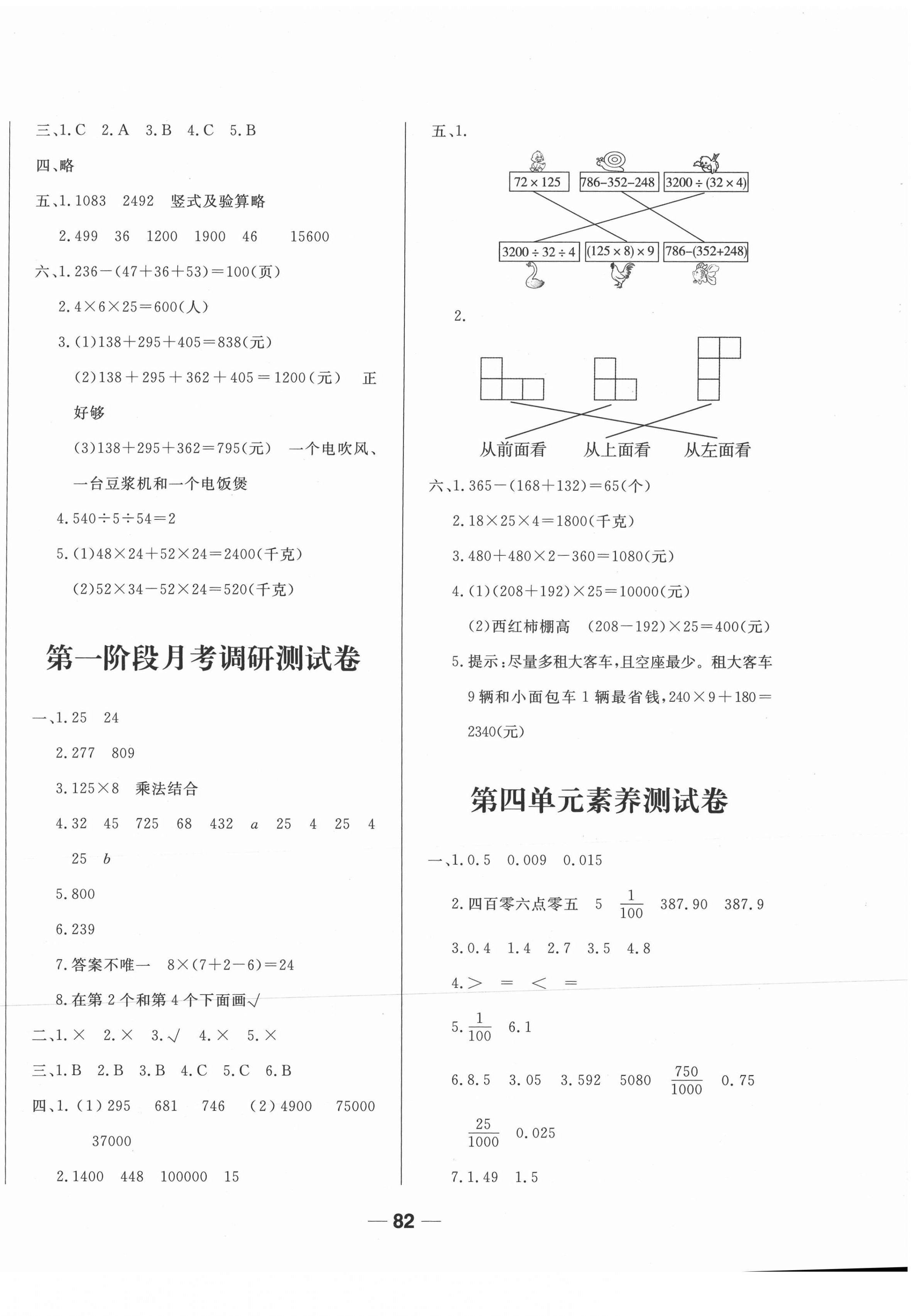 2021年易試卷四年級數學下冊人教版 第2頁