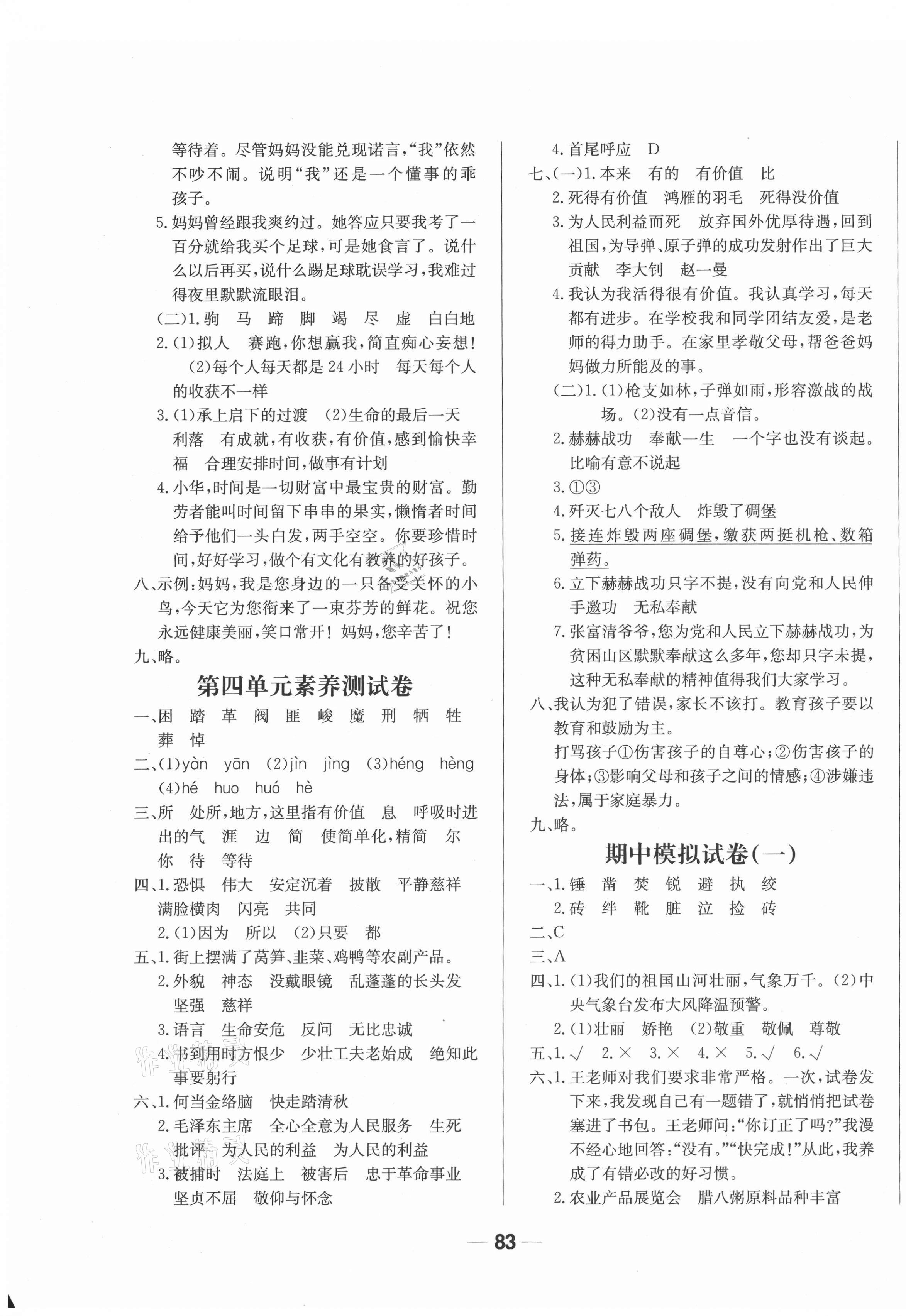 2021年易試卷六年級(jí)語文下冊(cè)人教版 第3頁