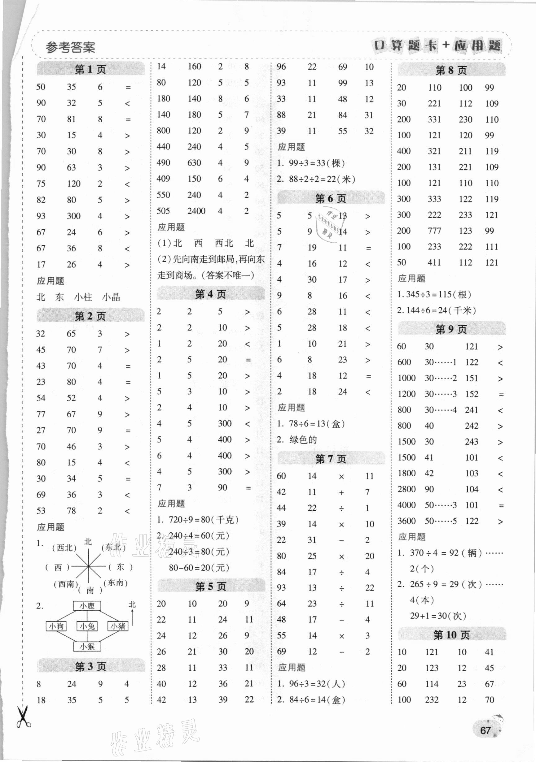 2021年口算題卡加應(yīng)用題一日一練三年級數(shù)學(xué)下冊人教版黃岡專版 第1頁