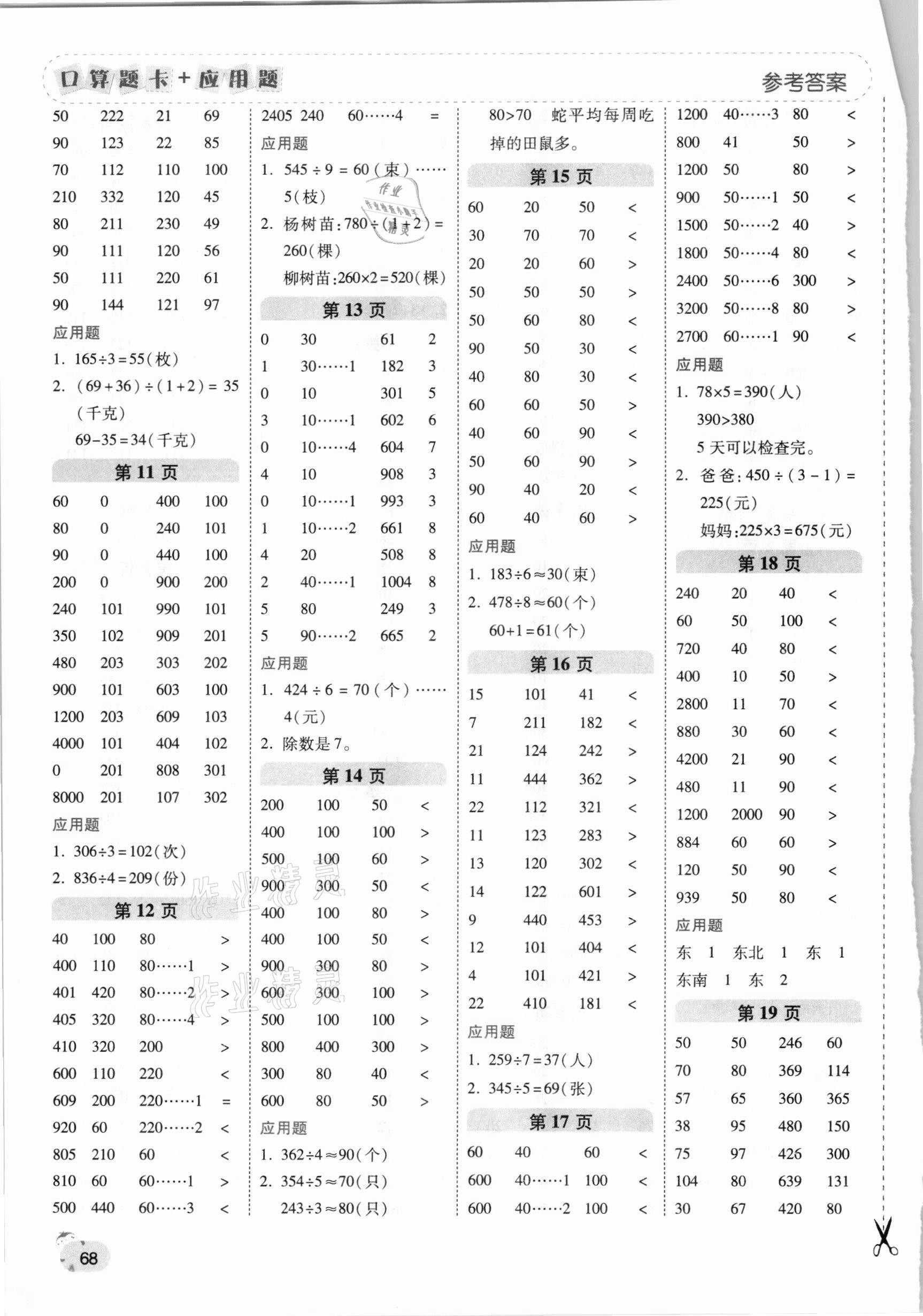 2021年口算題卡加應(yīng)用題一日一練三年級數(shù)學(xué)下冊人教版黃岡專版 第2頁