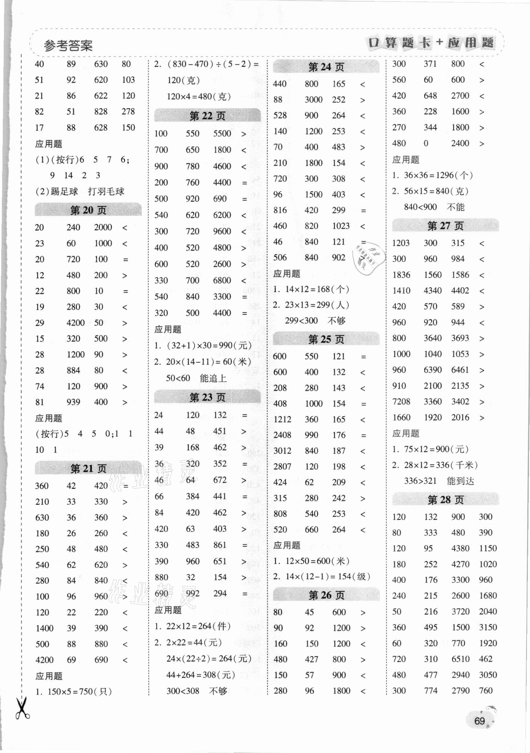 2021年口算題卡加應(yīng)用題一日一練三年級數(shù)學(xué)下冊人教版黃岡專版 第3頁