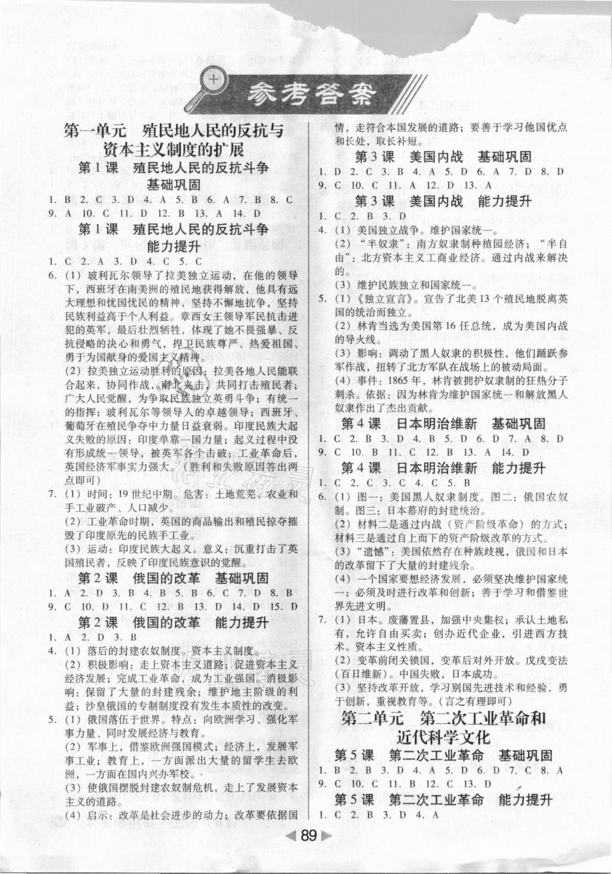 2021年課堂10分鐘小題速刷九年級歷史下冊人教版 參考答案第1頁