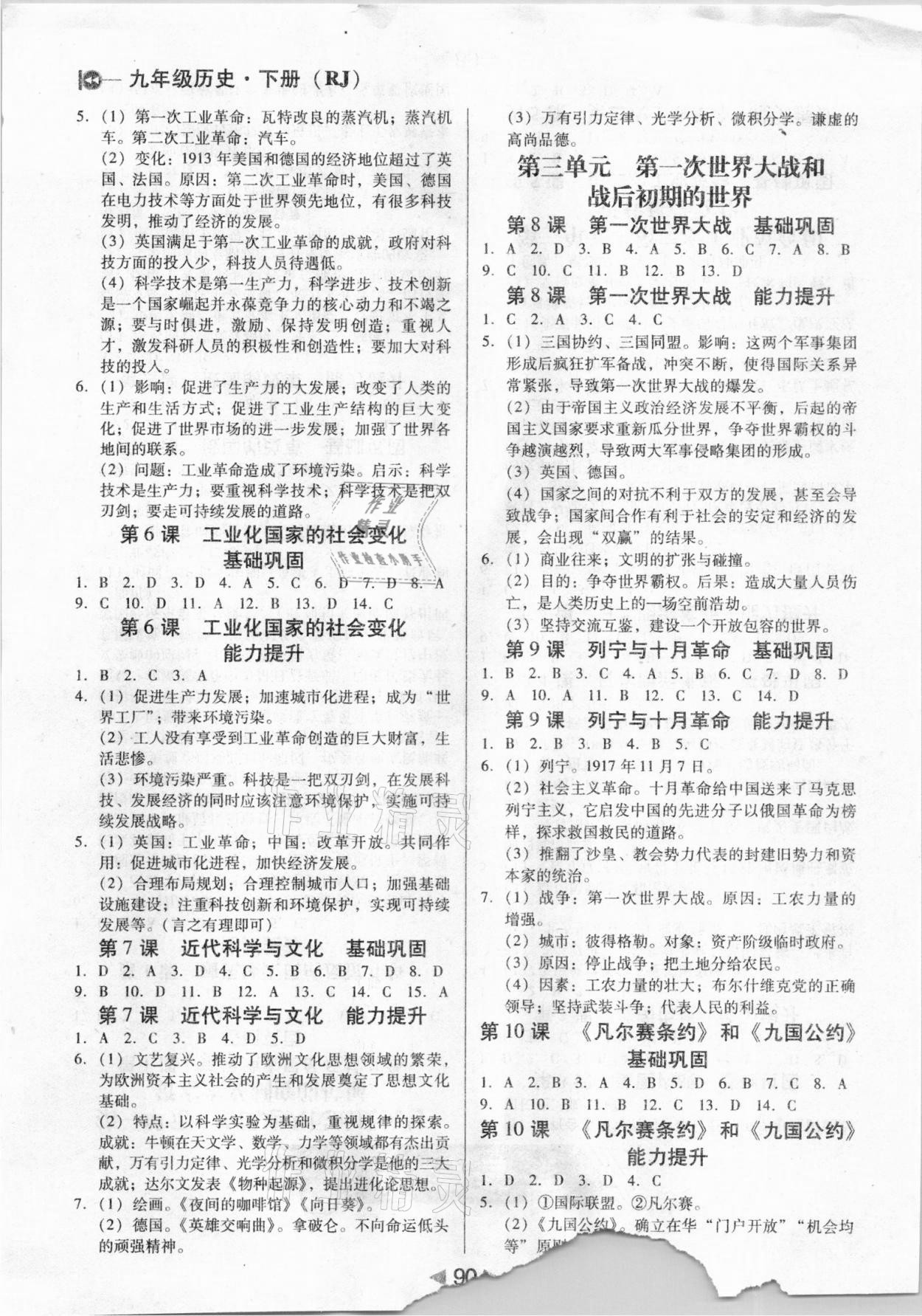 2021年課堂10分鐘小題速刷九年級歷史下冊人教版 參考答案第2頁