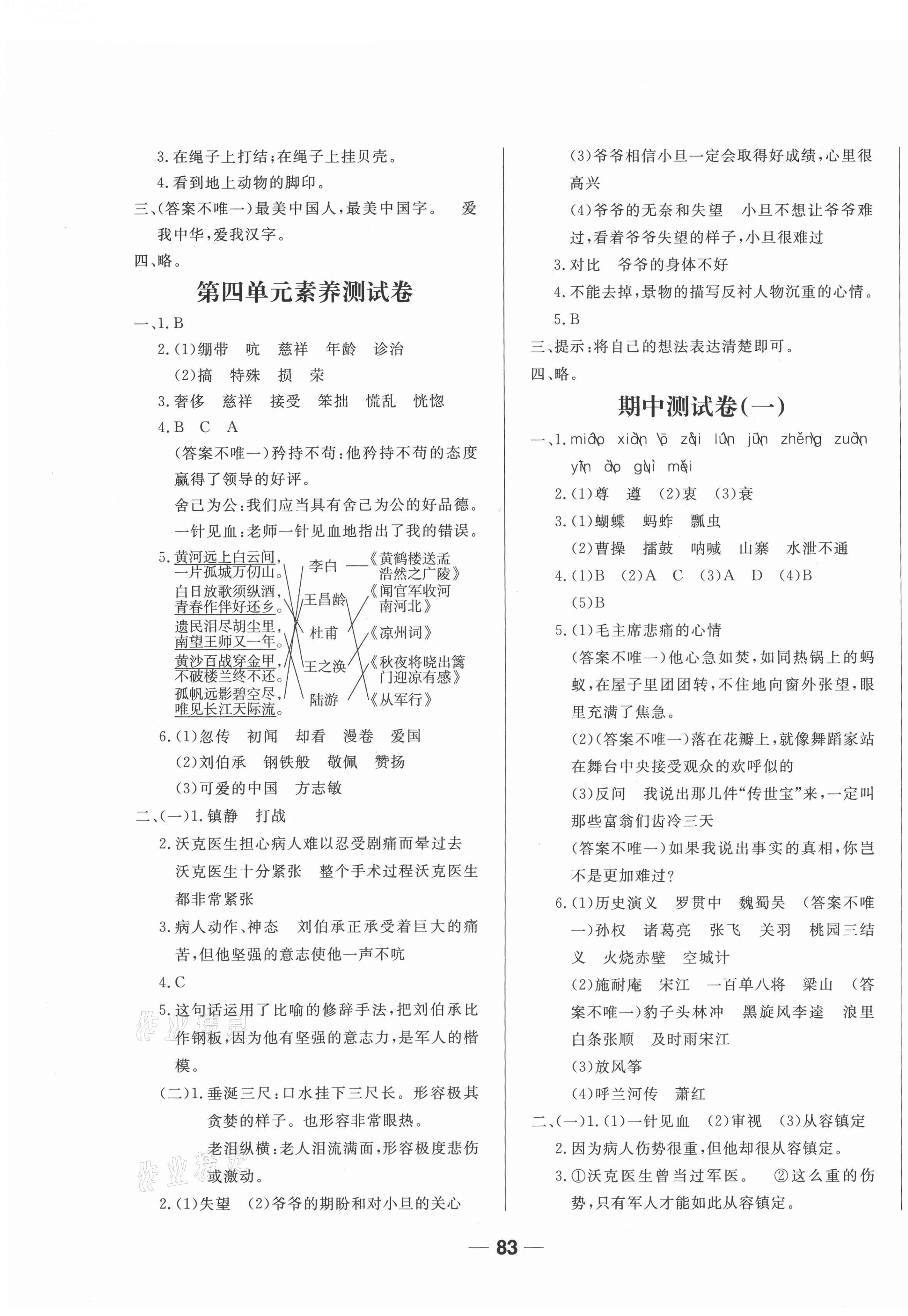 2021年易试卷五年级语文下册人教版&nbsp;第3页