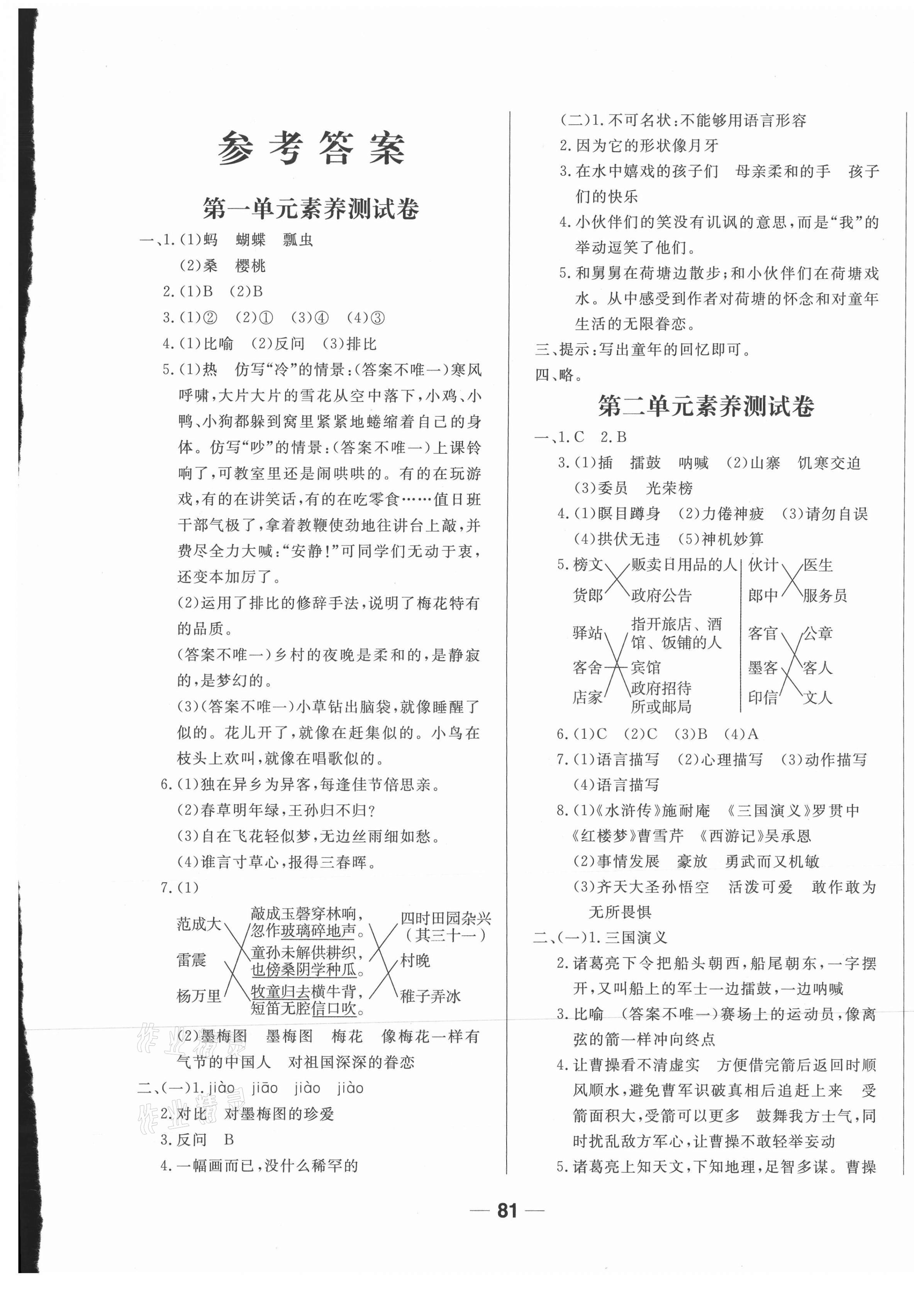 2021年易試卷五年級語文下冊人教版 第1頁