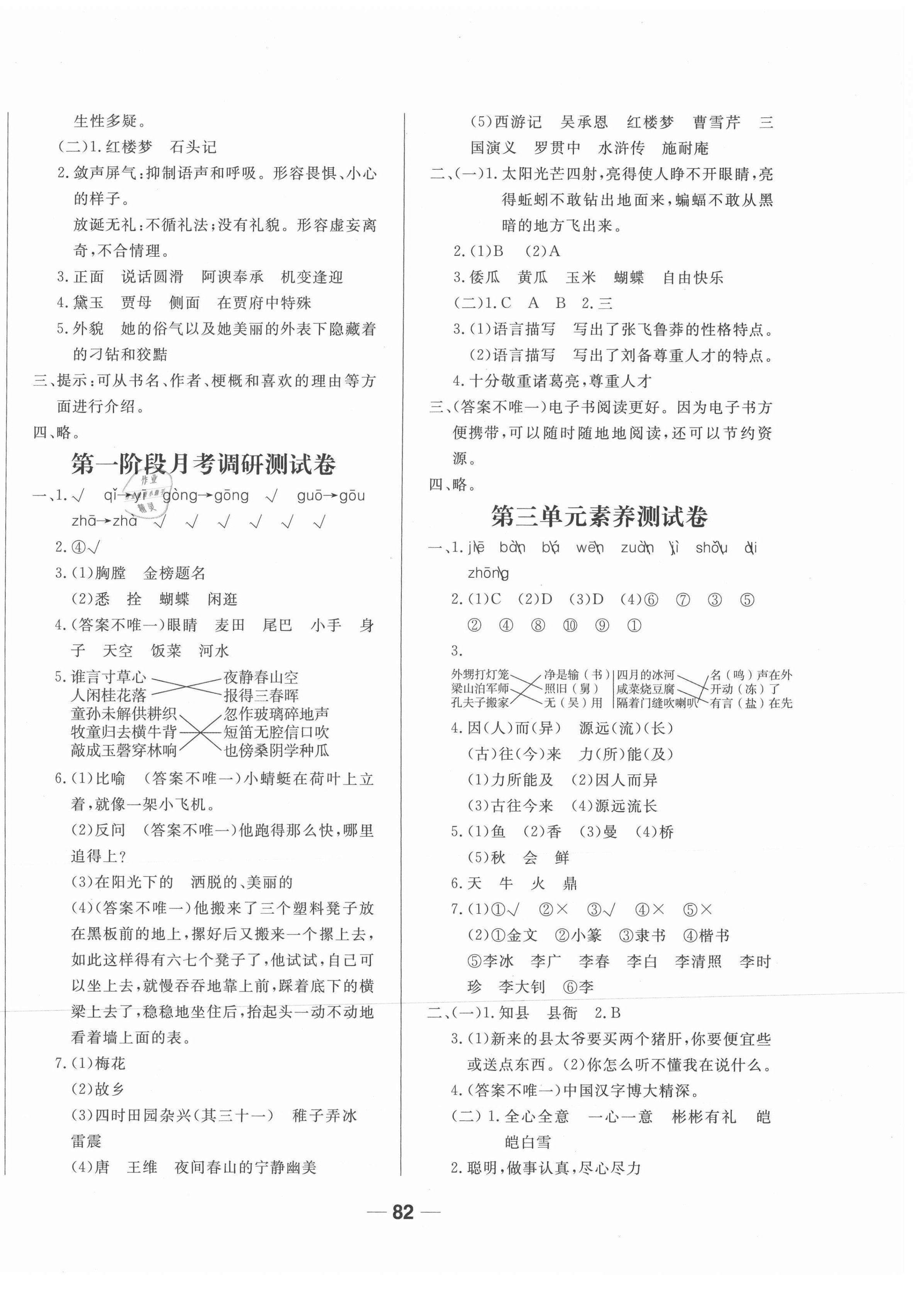 2021年易试卷五年级语文下册人教版 第2页