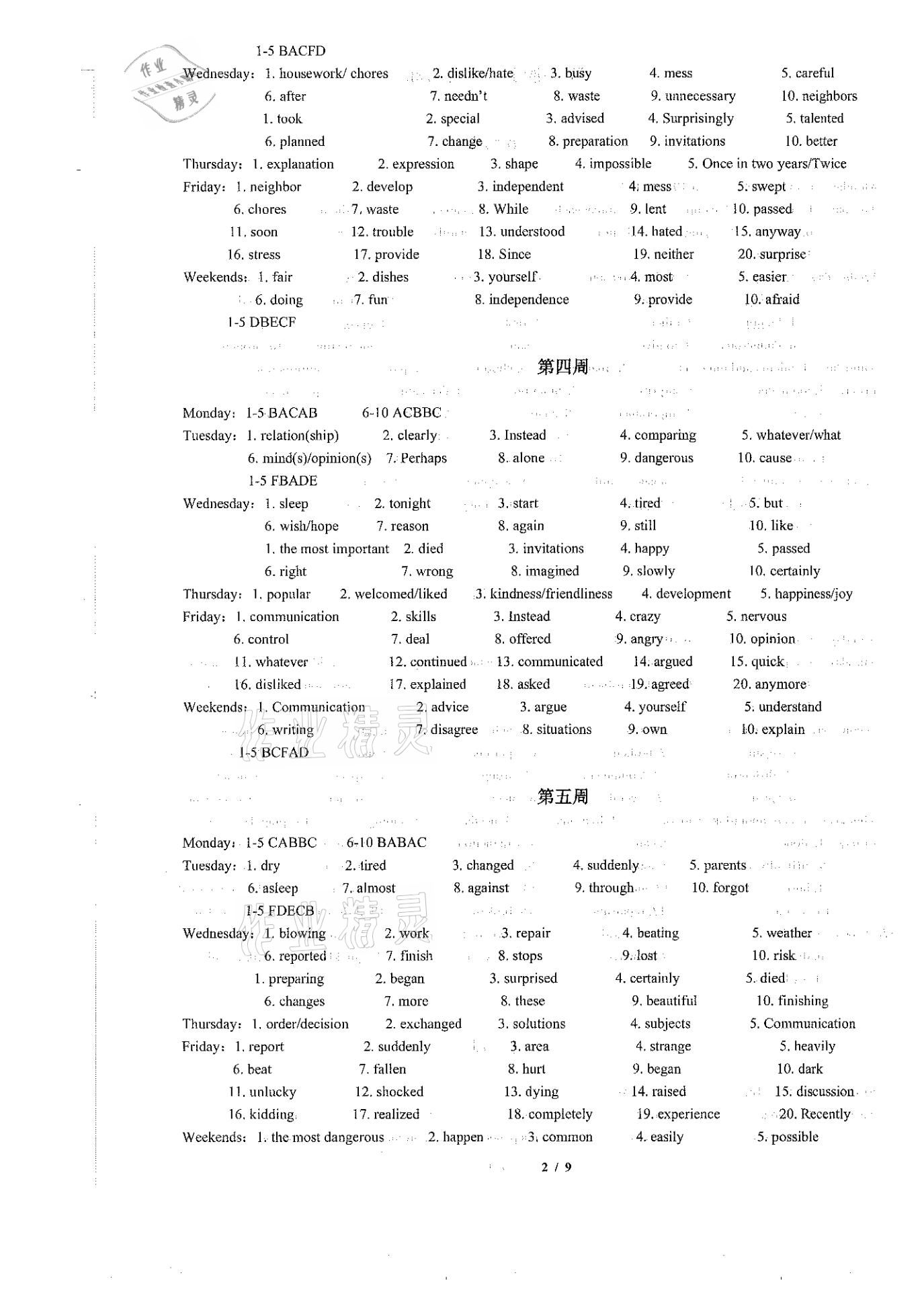 2021年B卷狂練八年級英語下冊人教版 參考答案第2頁