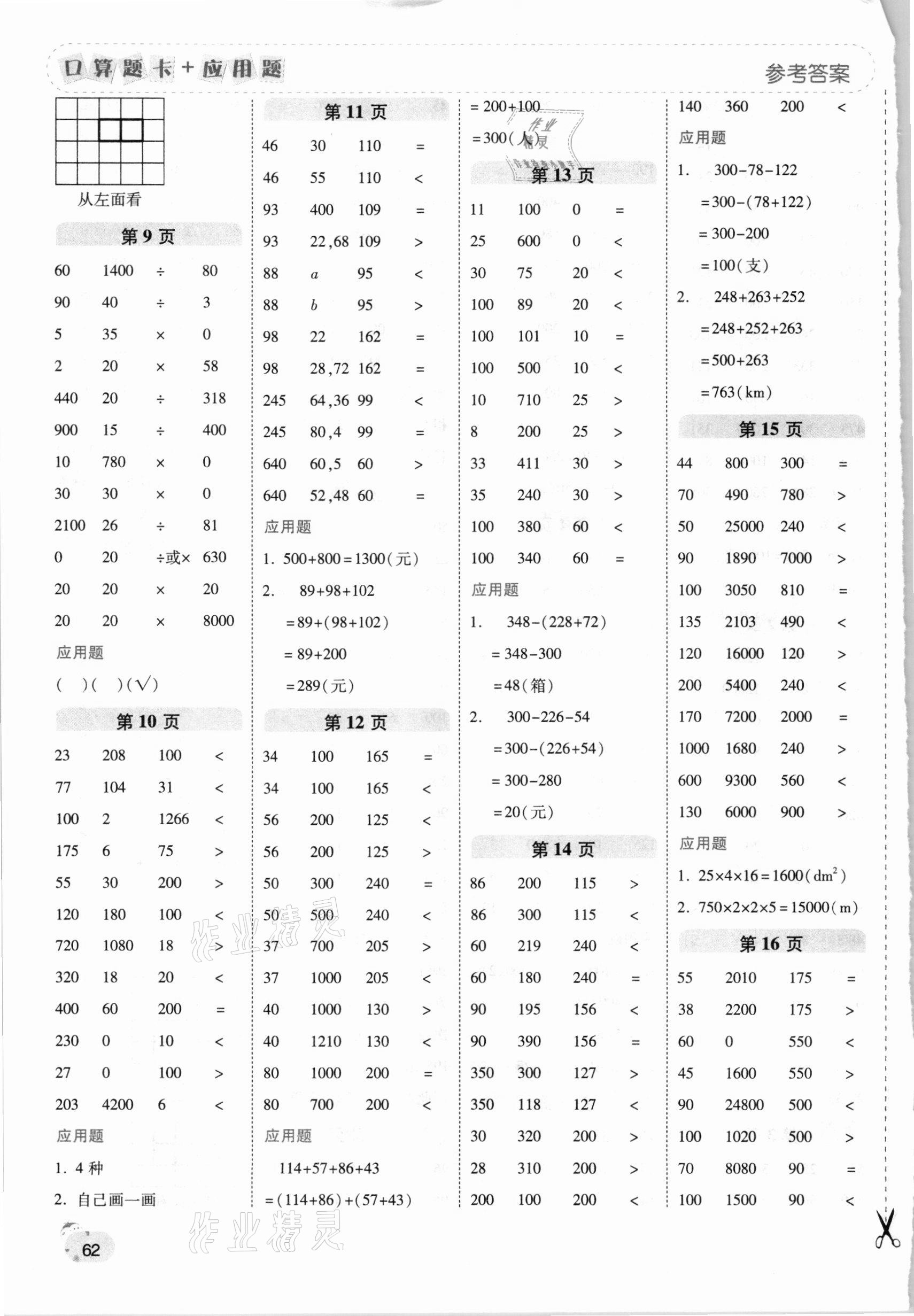 2021年口算题卡加应用题一日一练四年级数学下册人教版黄冈专版 第2页