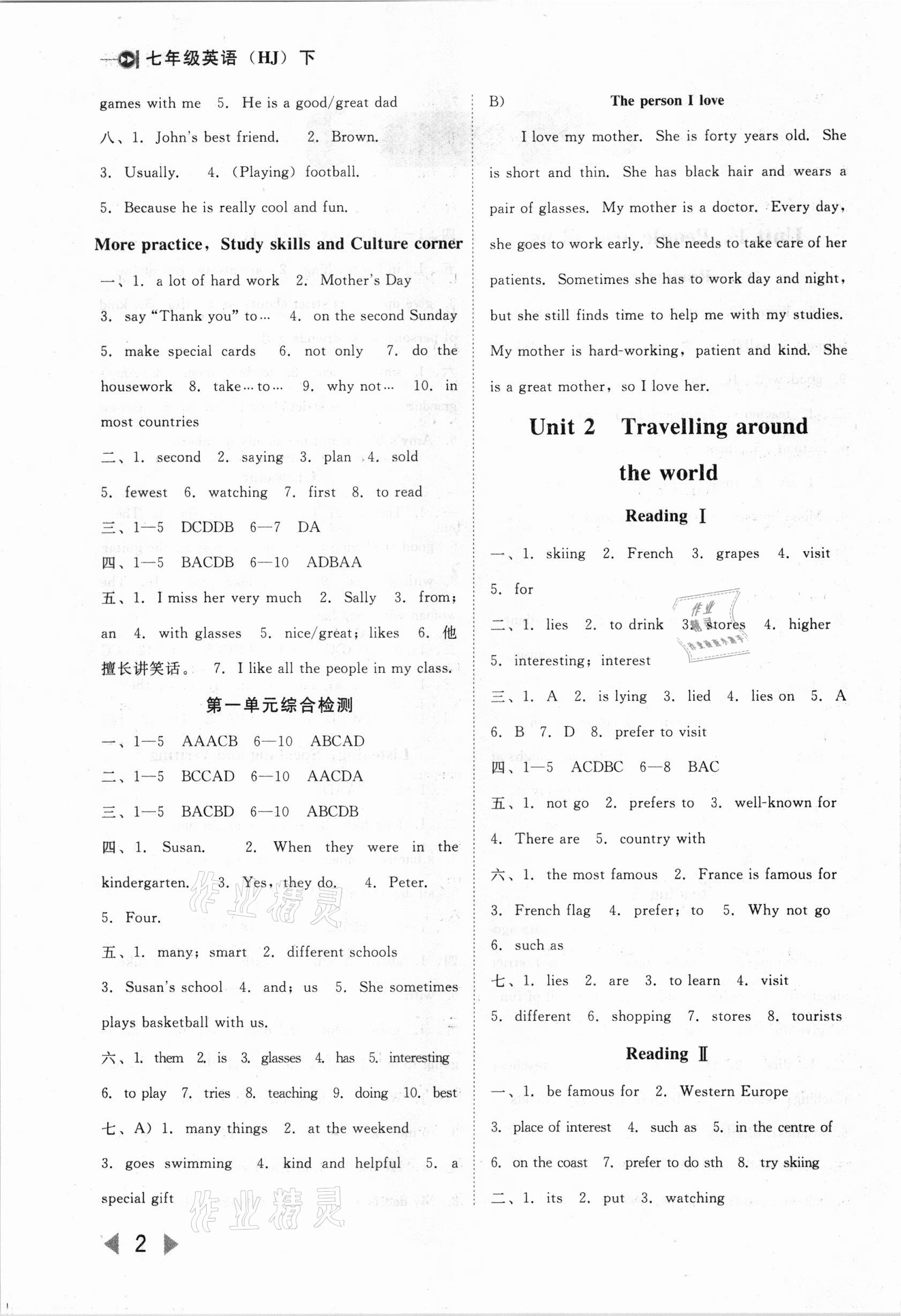 2021年勝券在握打好基礎(chǔ)作業(yè)本七年級(jí)英語下冊(cè)滬教版 參考答案第2頁