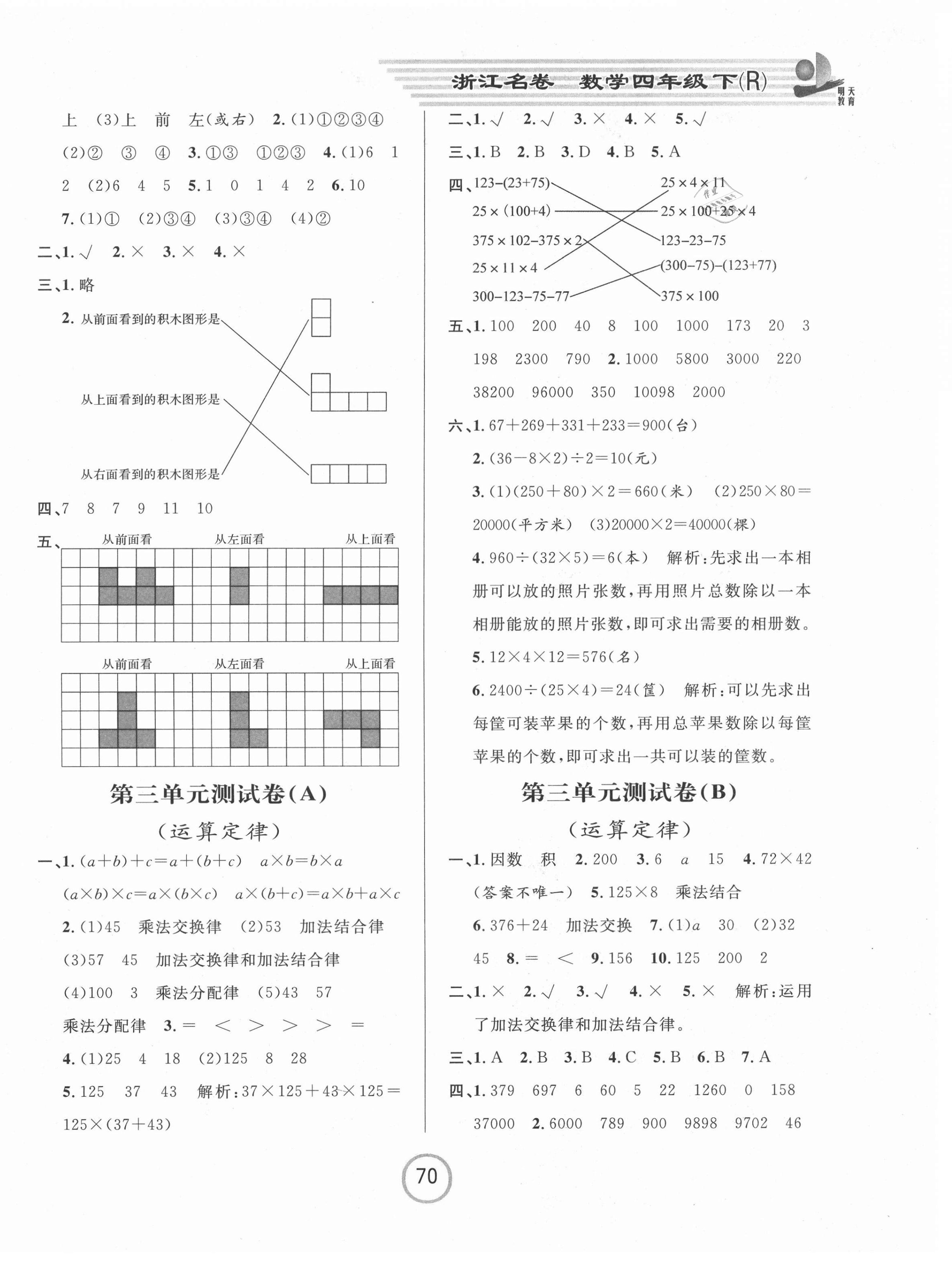 2021年浙江名卷四年级数学下册人教版 第2页