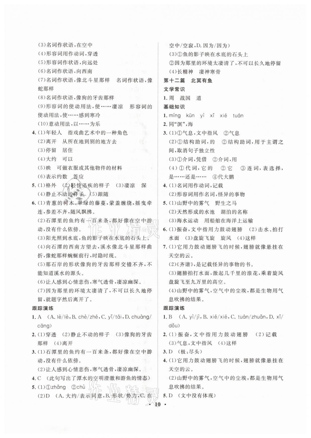2021年大數(shù)據(jù)學(xué)業(yè)考評(píng)語(yǔ)文山西專版 參考答案第10頁(yè)
