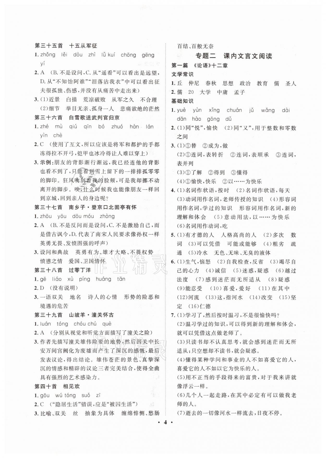 2021年大數(shù)據(jù)學業(yè)考評語文山西專版 參考答案第4頁