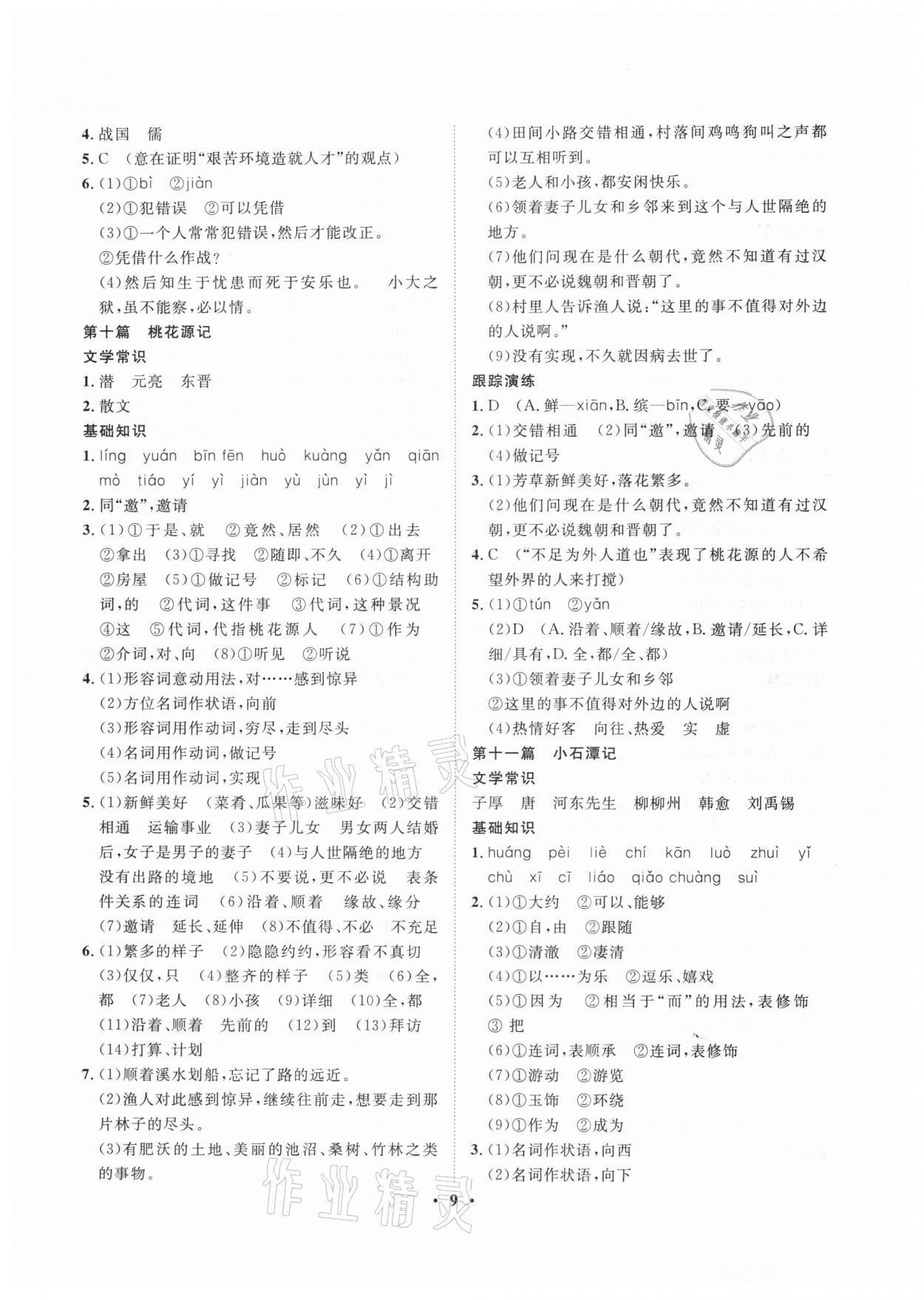 2021年大數(shù)據(jù)學(xué)業(yè)考評語文山西專版 參考答案第9頁
