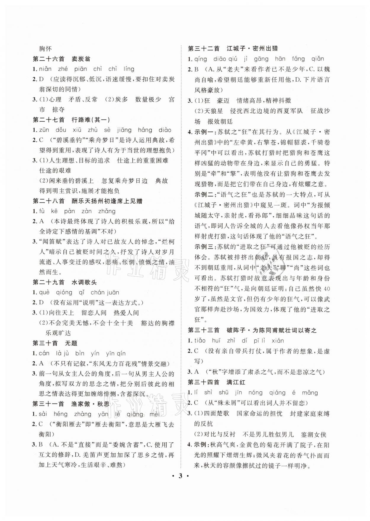 2021年大數(shù)據(jù)學(xué)業(yè)考評(píng)語(yǔ)文山西專版 參考答案第3頁(yè)