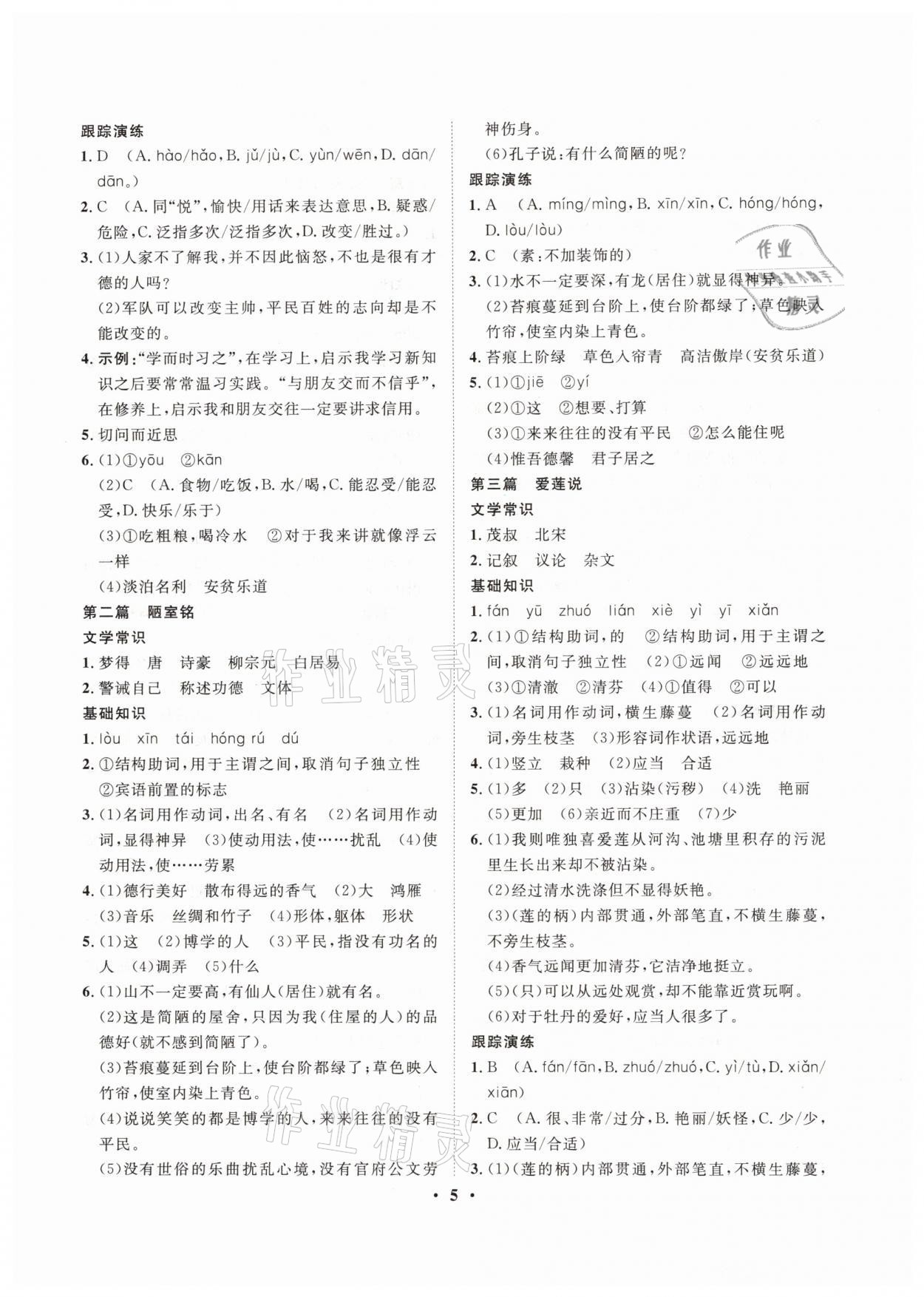 2021年大數據學業(yè)考評語文山西專版 參考答案第5頁